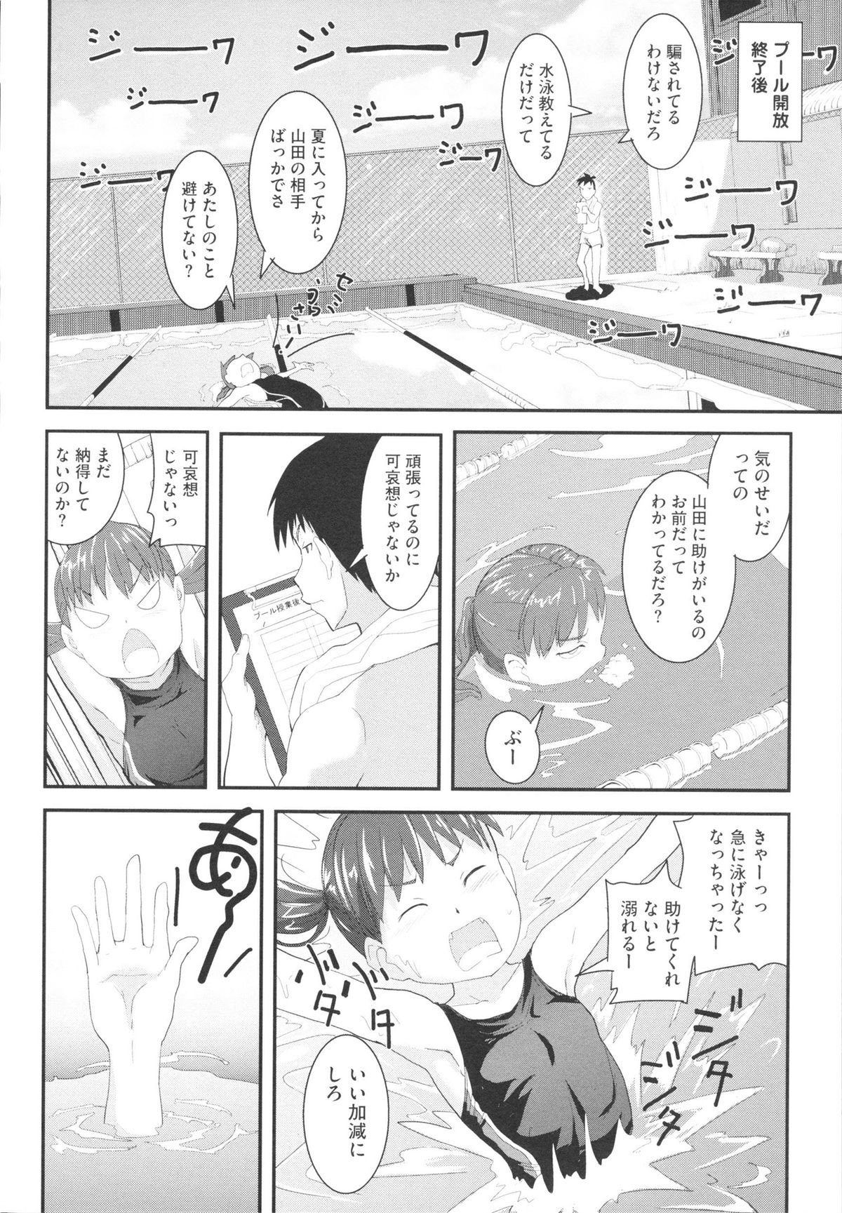 【エロ漫画】先生のパンツを破いて手コキをして誘惑しちゃうスクール水着の淫乱ロリ生徒…興奮した先生に騎乗位で生ハメ中出しセックスで淫乱堕ちしちゃう【佐々木バレット：コッチ向いてホイ！】