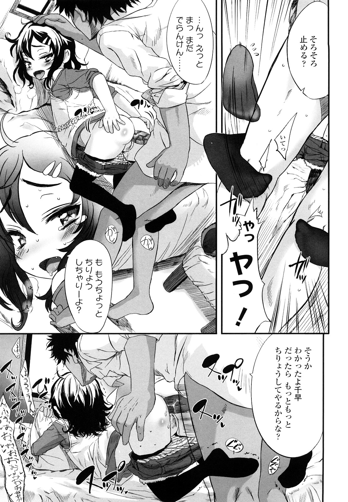 【エロ漫画】兄に調教されちゃうロリ妹…アナルビーズで２穴同時挿入で生ハメ中出しいちゃラブセックスしちゃう【佐々原憂樹：ちりょう。】
