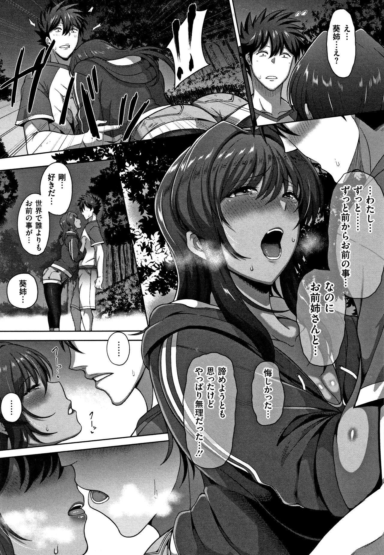 【エロ漫画】弟を呼び出し姉のことをどう思っているのかを率直に聞く巨乳褐色姉…弟と姉とセックスしていたことも知っている彼女は弟に気持ちを伝える！【俵緋龍：年上づくし熟した三姉妹】