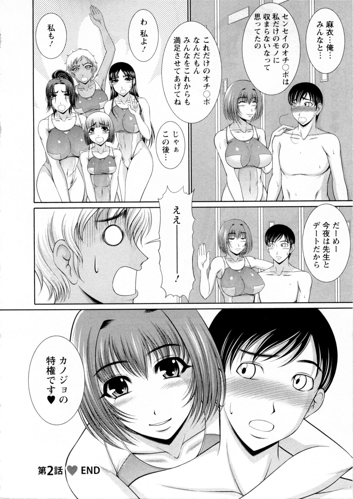 【エロ漫画】彼女とヤりまくっていた水泳教室の男コーチをヌキまくる肉食水着女子たち…トリプルフェラして交代でハメまくり、ハーレム乱交セックスで大量搾精【キヨセ薫：大乱交!! スイミングスクール】