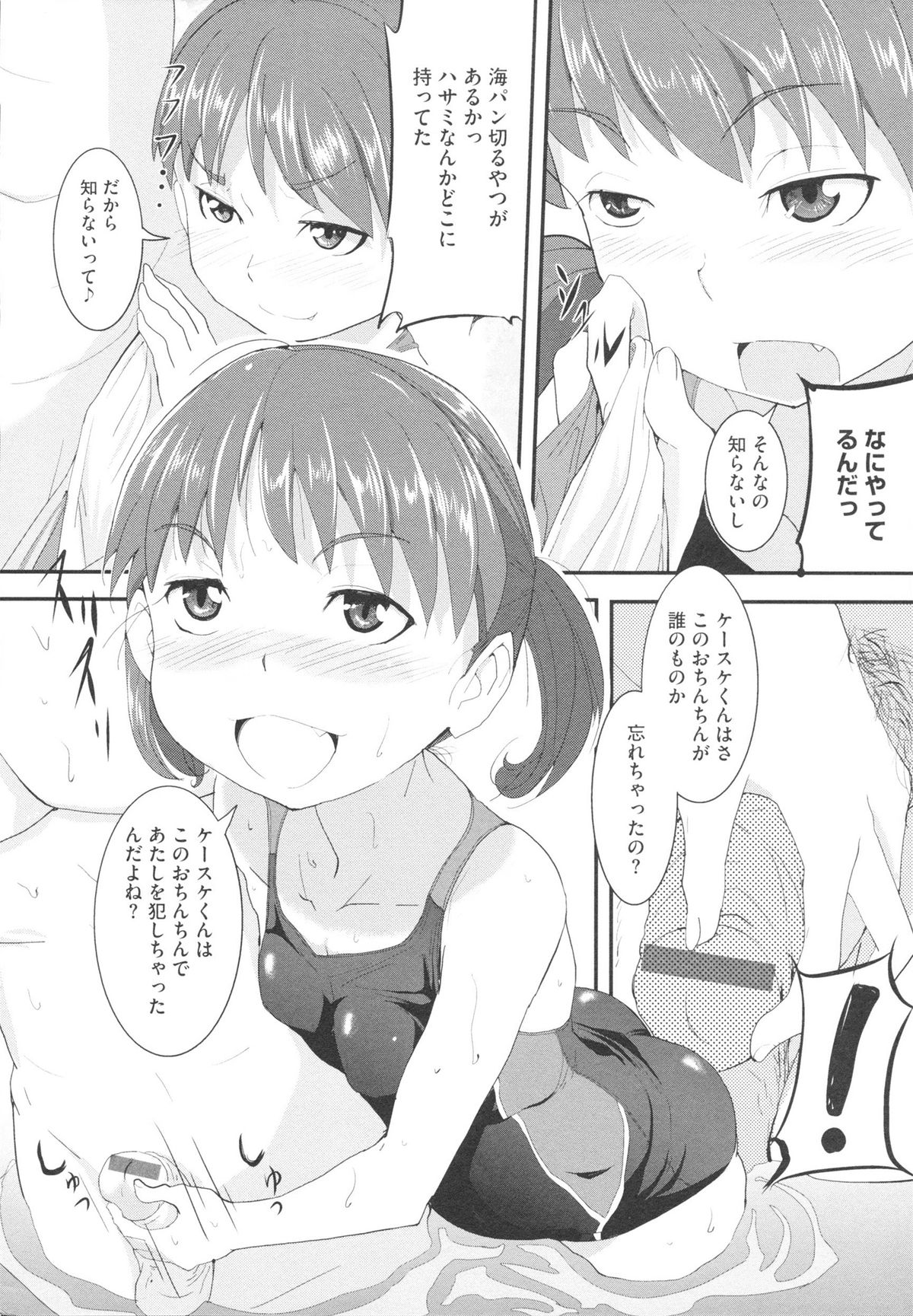 【エロ漫画】先生のパンツを破いて手コキをして誘惑しちゃうスクール水着の淫乱ロリ生徒…興奮した先生に騎乗位で生ハメ中出しセックスで淫乱堕ちしちゃう【佐々木バレット：コッチ向いてホイ！】