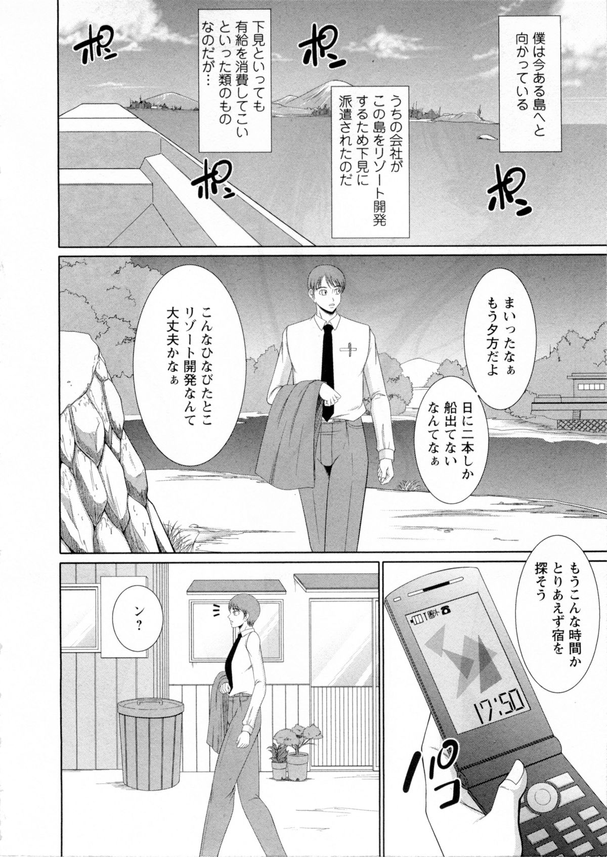 【エロ漫画】東京から島へやってきた男を家に泊めて夜這いし、エッチを迫る島民美女…ご奉仕フェラして騎乗位で逆レイプし、激しい中出しセックスで雌アクメ【キヨセ薫：夜這島】
