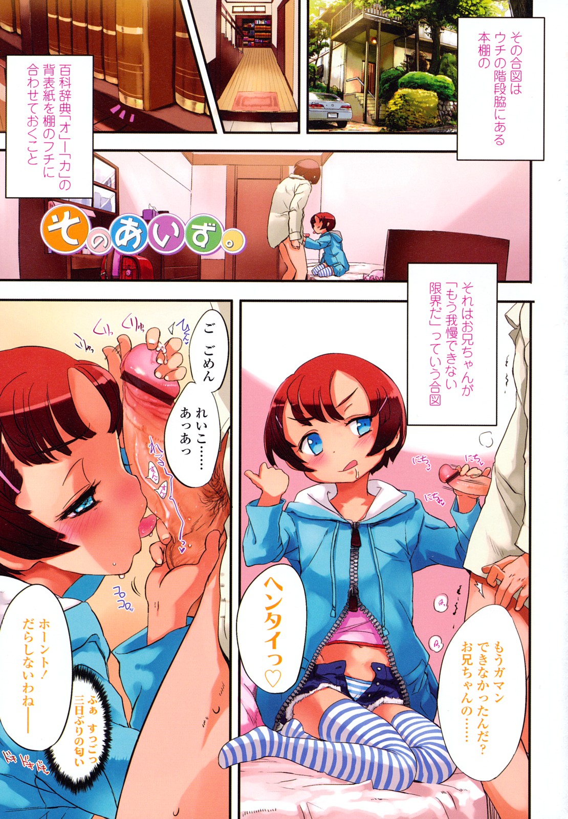 【エロ漫画】最初はお小遣いにつられて兄のチンポをフェラしちゃう妹…いやいややっていたことだったけれど、だんだんクセになっていちゃラブセックスしちゃう【佐々原憂樹：そのあいず。】
