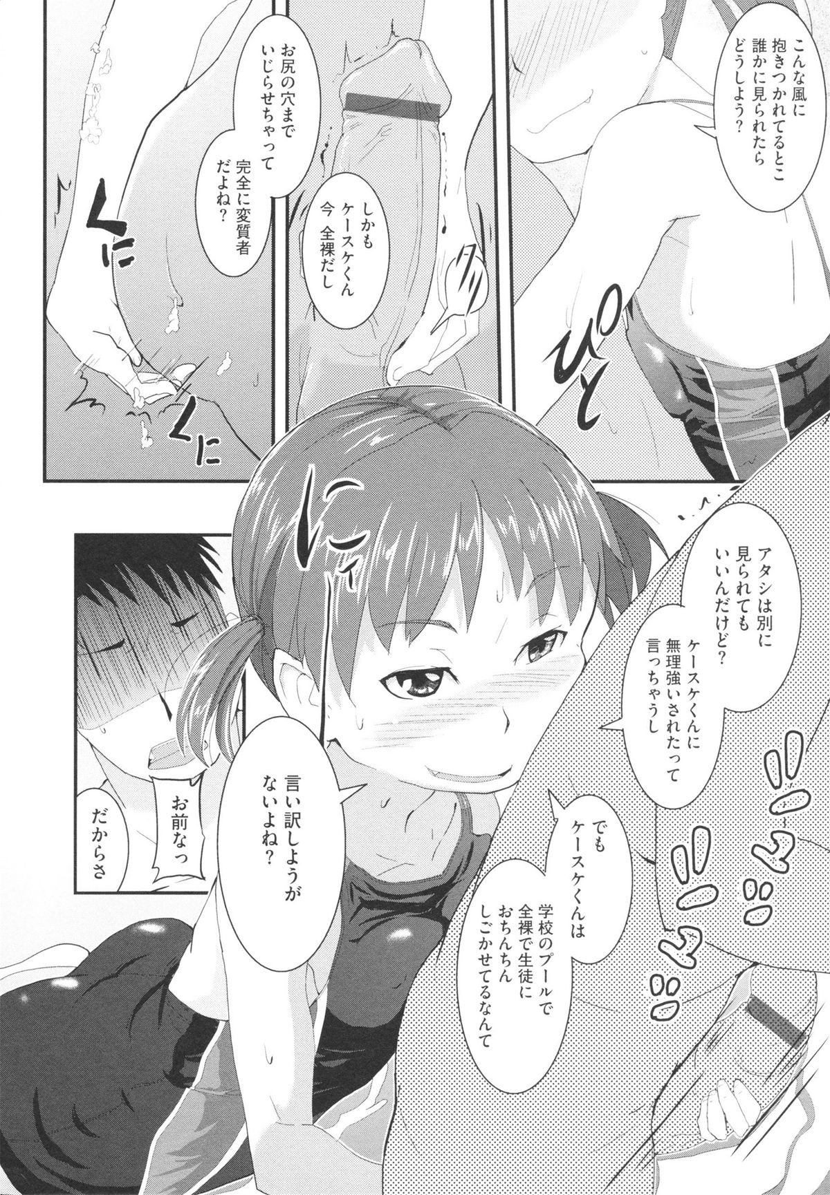 【エロ漫画】先生のパンツを破いて手コキをして誘惑しちゃうスクール水着の淫乱ロリ生徒…興奮した先生に騎乗位で生ハメ中出しセックスで淫乱堕ちしちゃう【佐々木バレット：コッチ向いてホイ！】