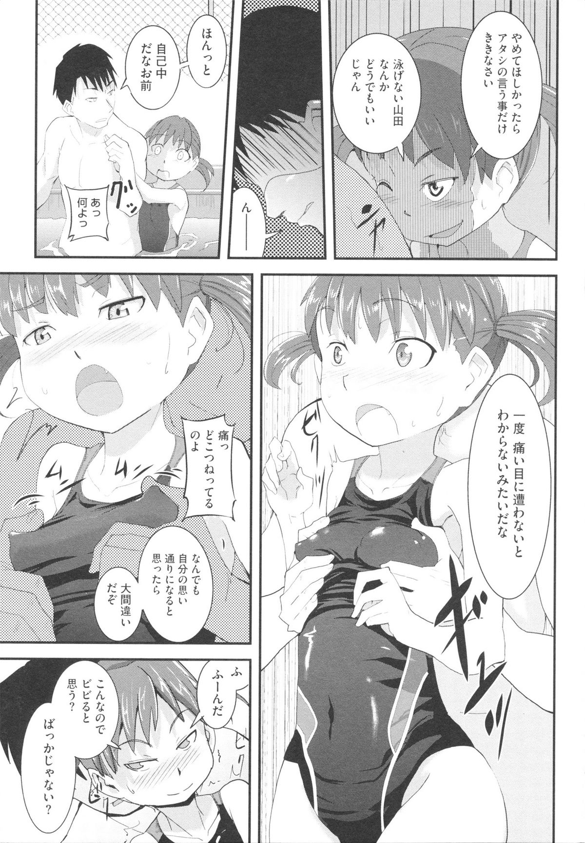 【エロ漫画】先生のパンツを破いて手コキをして誘惑しちゃうスクール水着の淫乱ロリ生徒…興奮した先生に騎乗位で生ハメ中出しセックスで淫乱堕ちしちゃう【佐々木バレット：コッチ向いてホイ！】