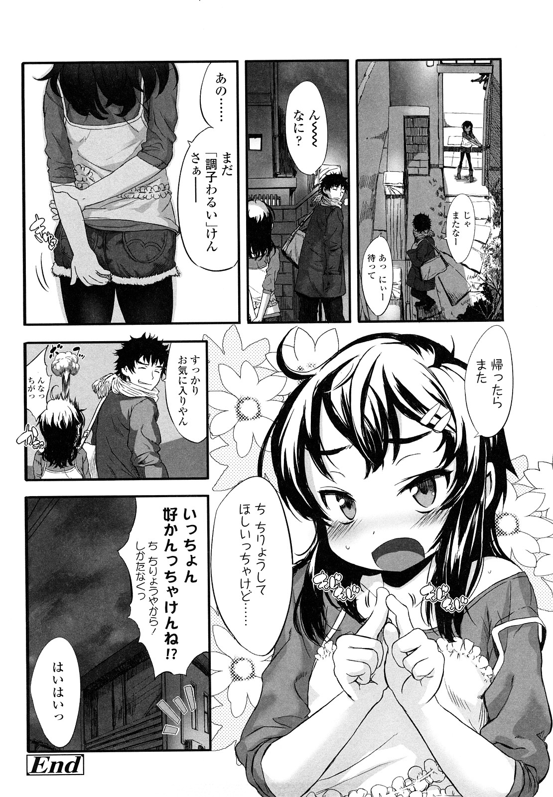 【エロ漫画】兄に調教されちゃうロリ妹…アナルビーズで２穴同時挿入で生ハメ中出しいちゃラブセックスしちゃう【佐々原憂樹：ちりょう。】