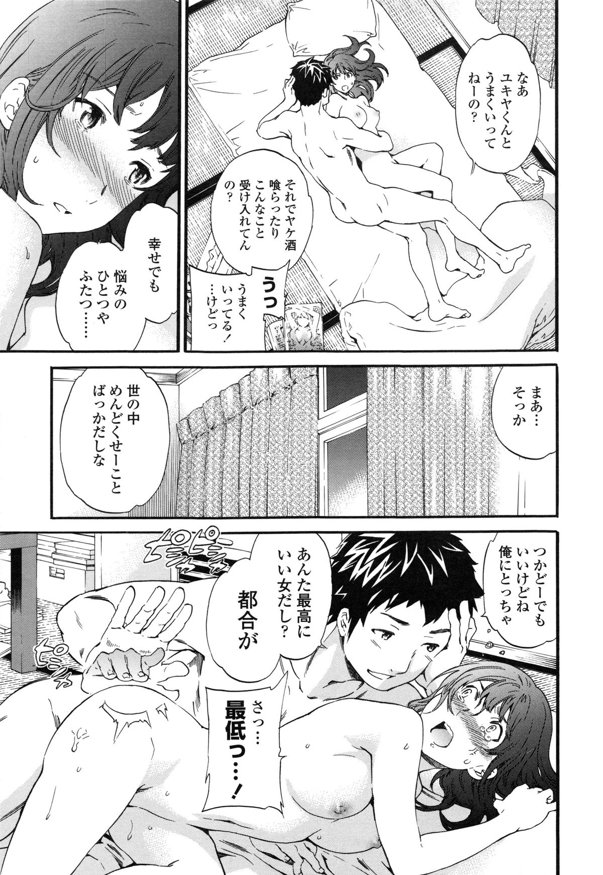 【エロ漫画】泥酔して記憶がなくまんまと騙される巨乳娘…犯されるように中出しされて寝取られ一番の幸せを見つける【Cuvie：泥花 後編】