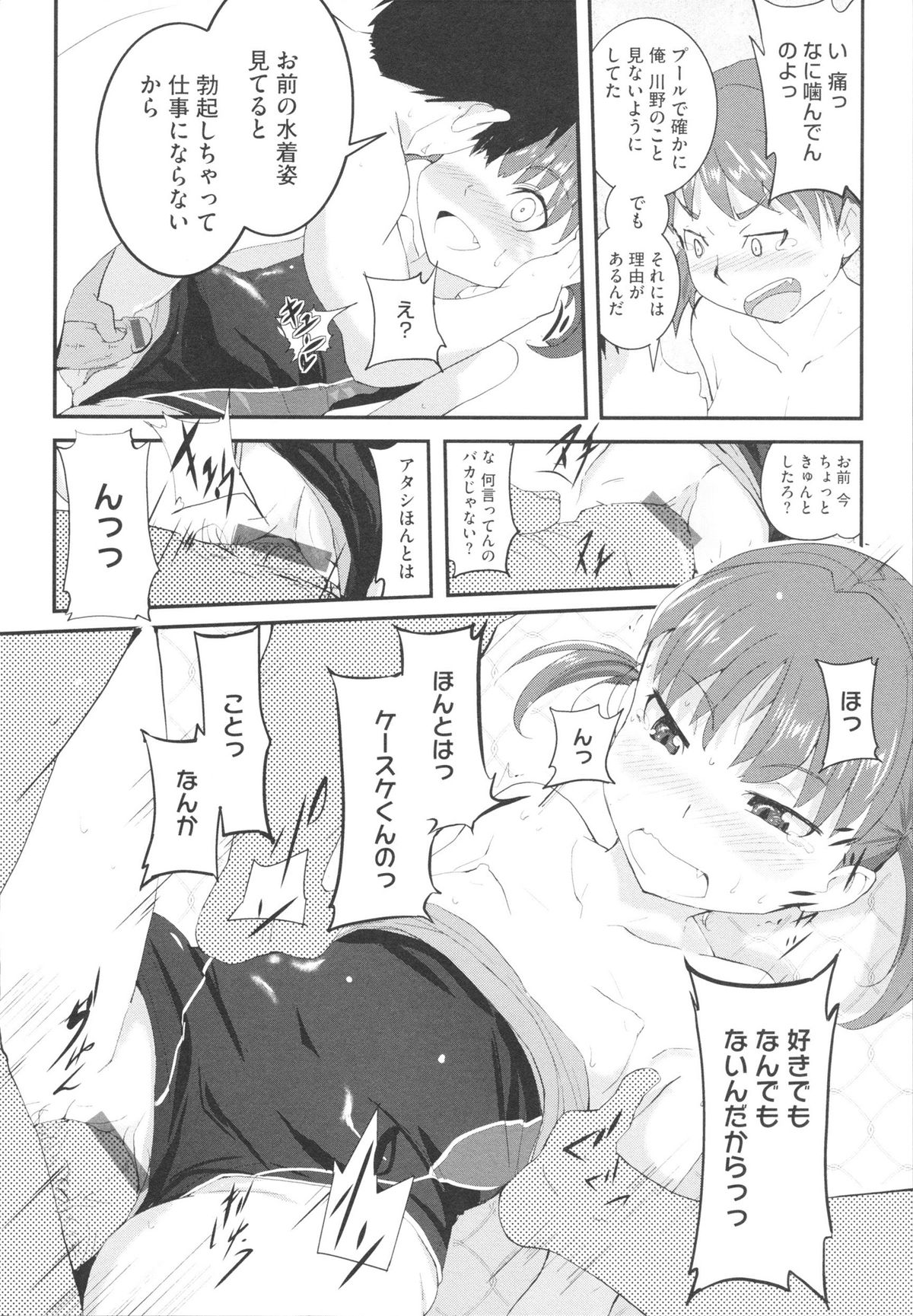 【エロ漫画】先生のパンツを破いて手コキをして誘惑しちゃうスクール水着の淫乱ロリ生徒…興奮した先生に騎乗位で生ハメ中出しセックスで淫乱堕ちしちゃう【佐々木バレット：コッチ向いてホイ！】