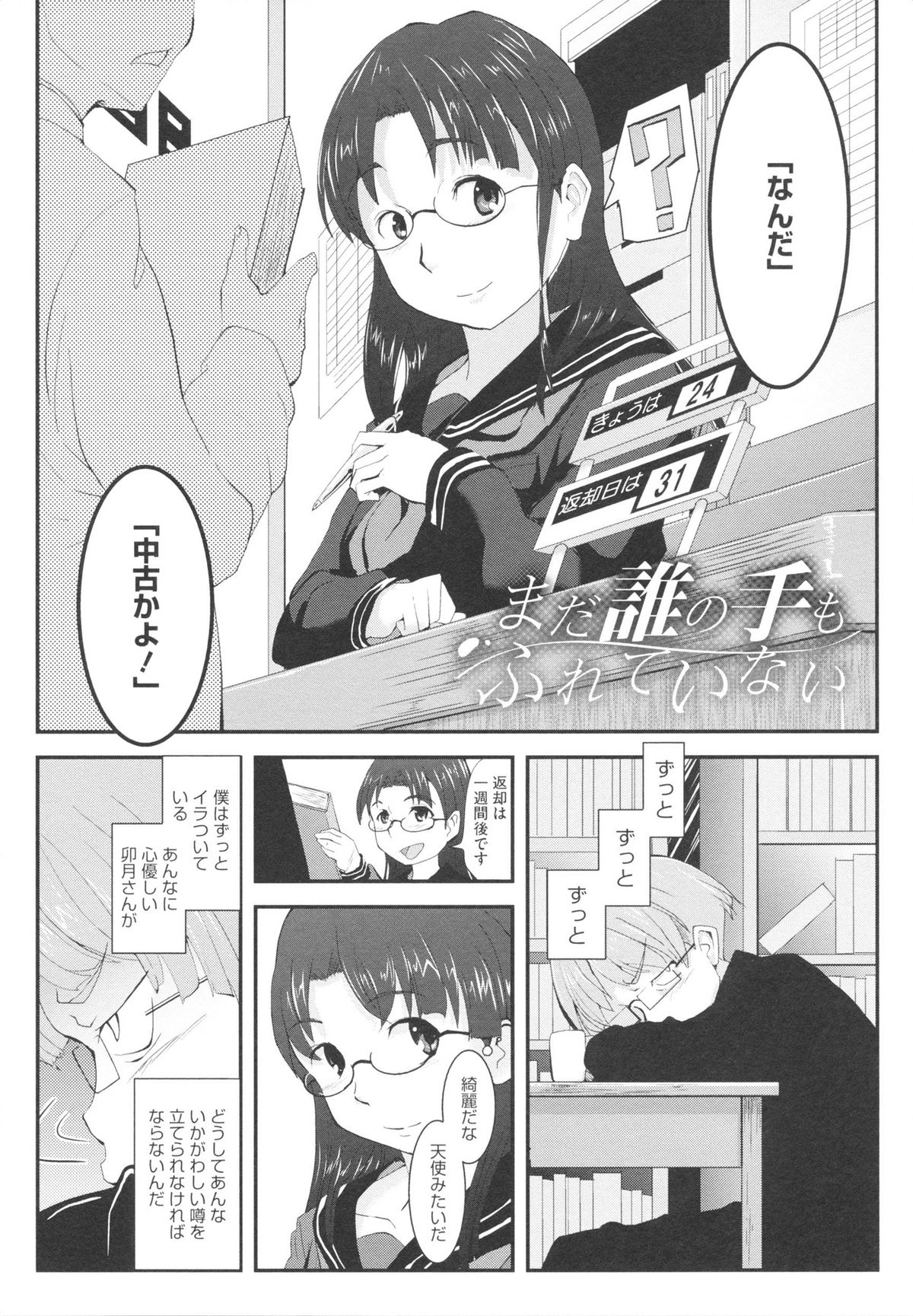 【エロ漫画】首輪をつけて性奴隷にされちゃう…バイブで生ハメ中出しいちゃラブセックスで中出し絶頂イキしちゃう【佐々木バレット：まだ誰の手もふれていない】