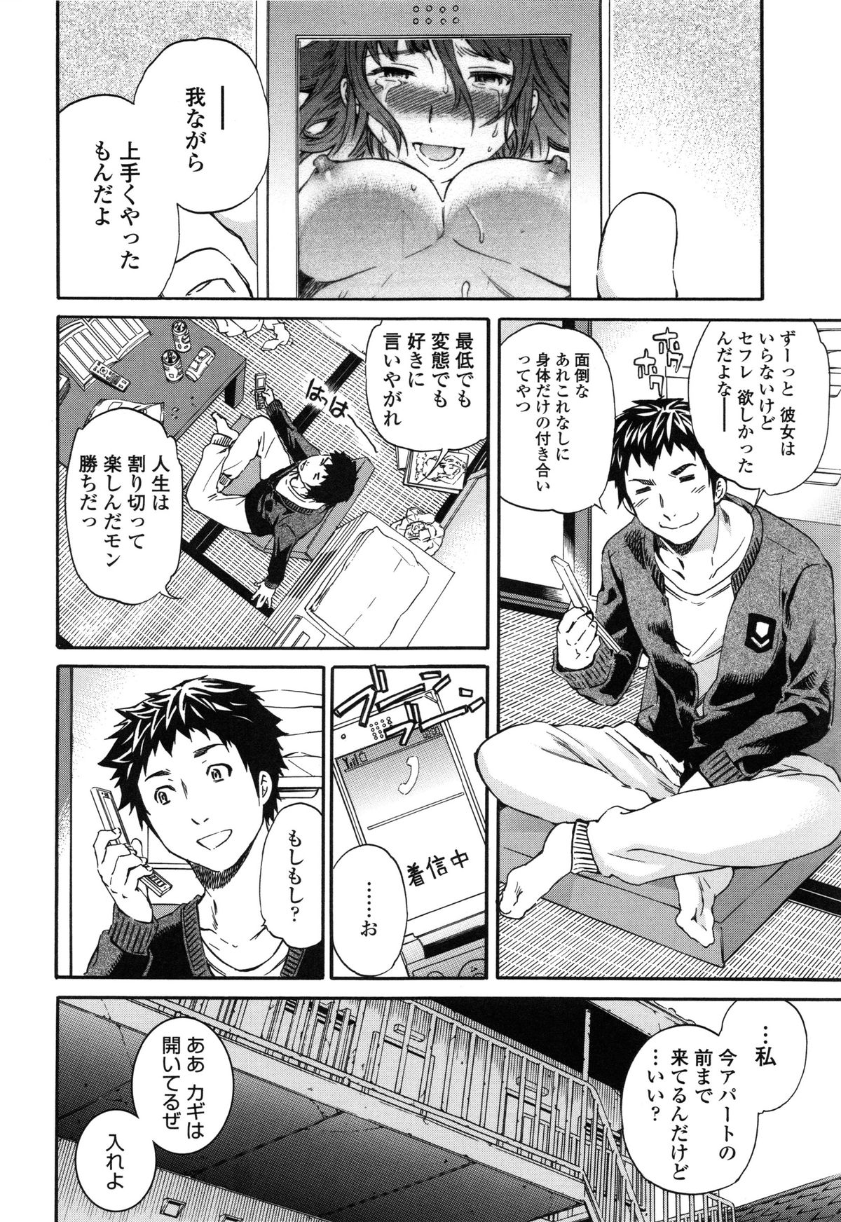 【エロ漫画】泥酔して記憶がなくまんまと騙される巨乳娘…犯されるように中出しされて寝取られ一番の幸せを見つける【Cuvie：泥花 後編】