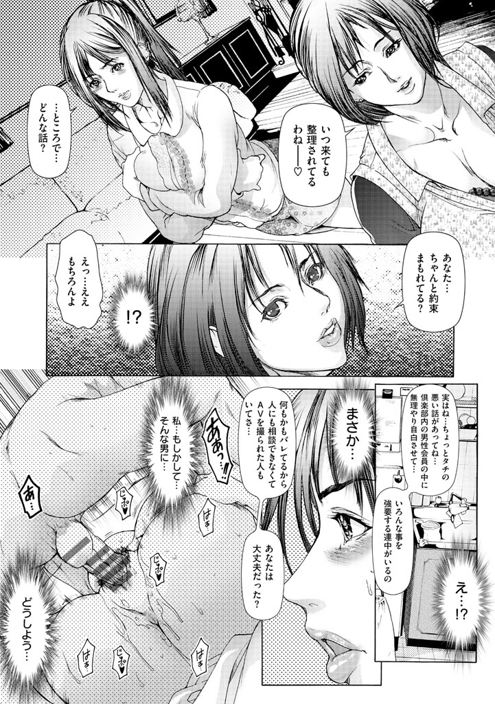 【エロ漫画】倶楽部を紹介してくれた彼女に調教されちゃうムチムチ巨乳のお姉さん…女性の友人をクラブに紹介しないと退会できないというルールに巻き込まれて犯され続けてしまう【三顕人：ヒトヅマナブリ】