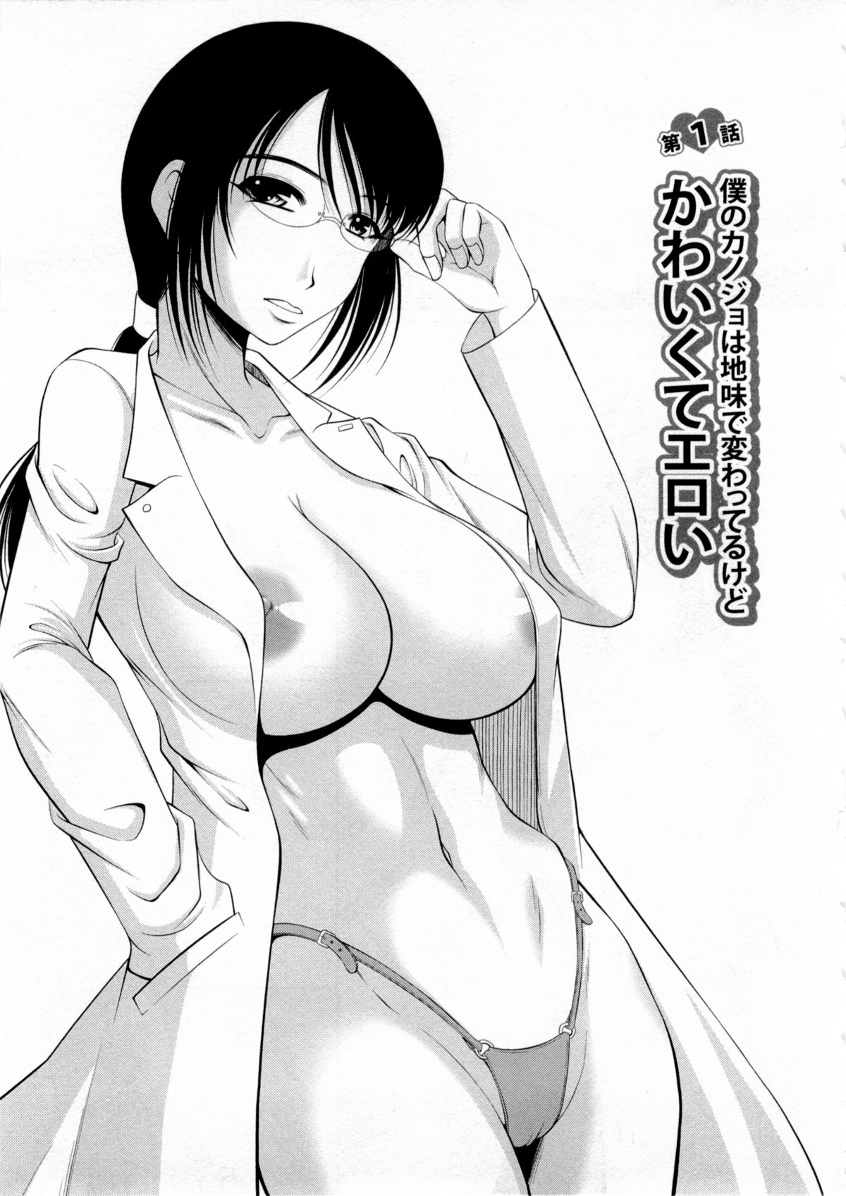 【エロ漫画】変態彼にバイブで挿入されてデートしちゃう無垢なお姉さん…バックうや騎乗位で生ハメ中出しいちゃラブセックスしちゃう【キヨセ薫：僕のカノジョは地味で変わってるけどかわいくてエロい】