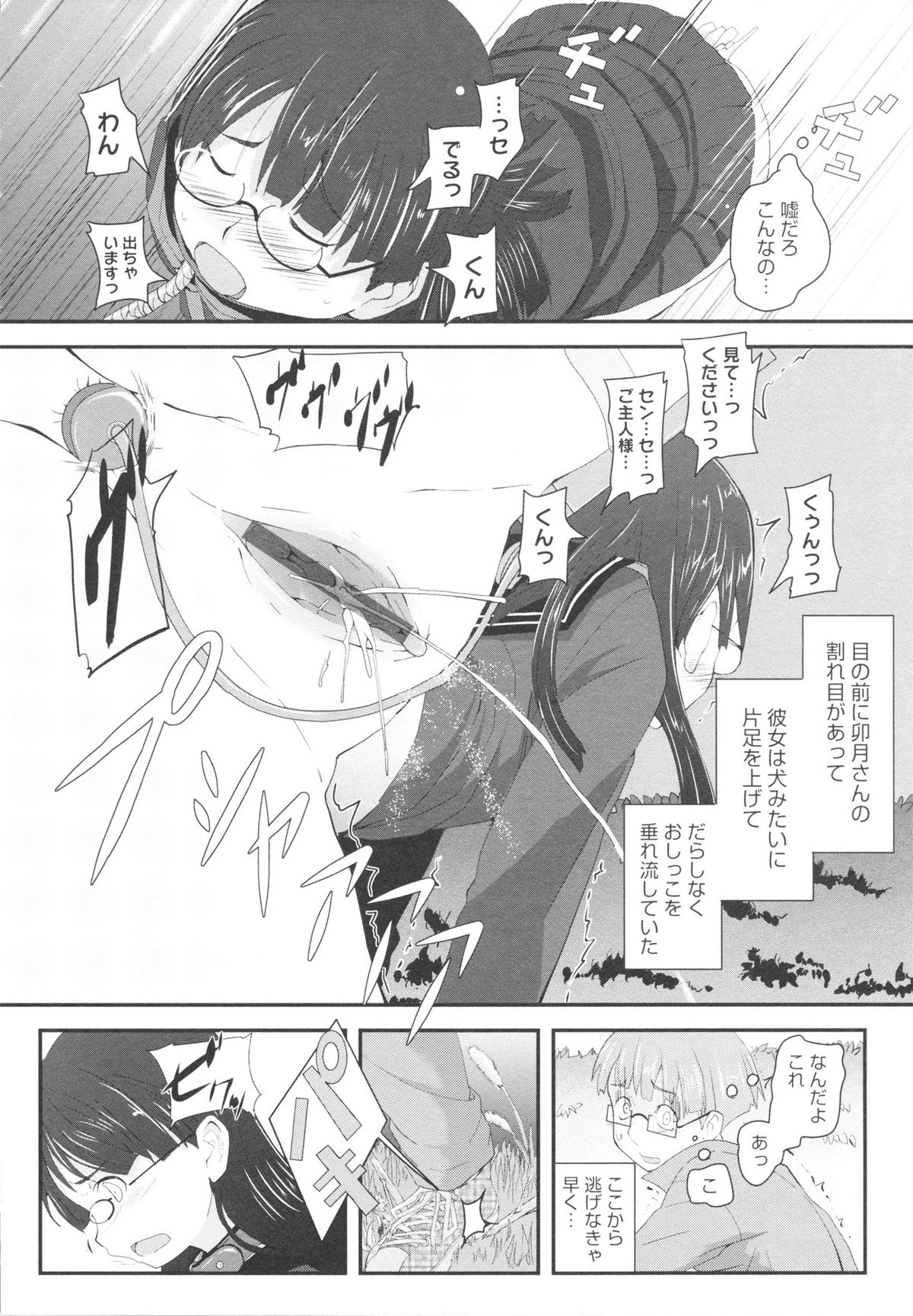 【エロ漫画】首輪をつけて性奴隷にされちゃう…バイブで生ハメ中出しいちゃラブセックスで中出し絶頂イキしちゃう【佐々木バレット：まだ誰の手もふれていない】