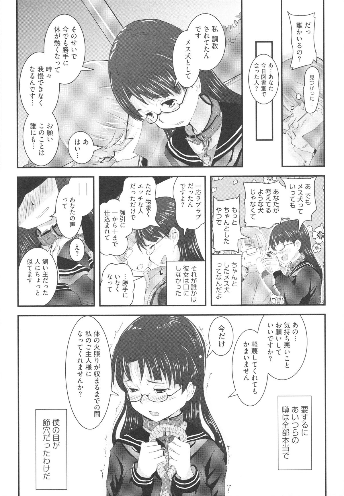 【エロ漫画】首輪をつけて性奴隷にされちゃう…バイブで生ハメ中出しいちゃラブセックスで中出し絶頂イキしちゃう【佐々木バレット：まだ誰の手もふれていない】
