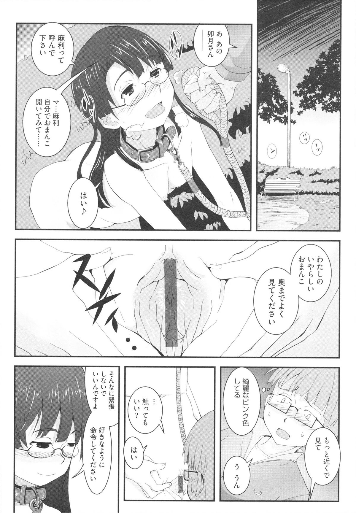 【エロ漫画】首輪をつけて性奴隷にされちゃう…バイブで生ハメ中出しいちゃラブセックスで中出し絶頂イキしちゃう【佐々木バレット：まだ誰の手もふれていない】