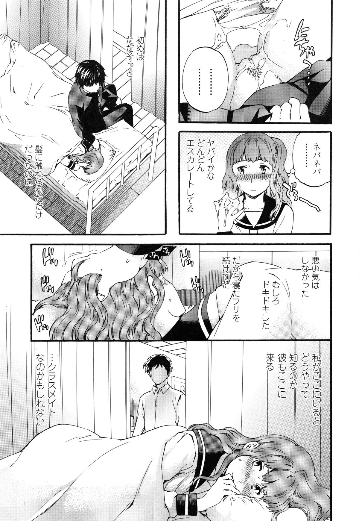 【エロ漫画】先生のいない保健室の常連の巨乳JK…同じくよく来る男子生徒に手マンされながら寝たふりをする！【Cuvie：Heavenly】