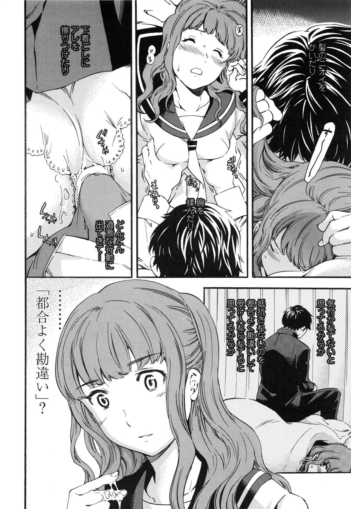 【エロ漫画】先生のいない保健室の常連の巨乳JK…同じくよく来る男子生徒に手マンされながら寝たふりをする！【Cuvie：Heavenly】