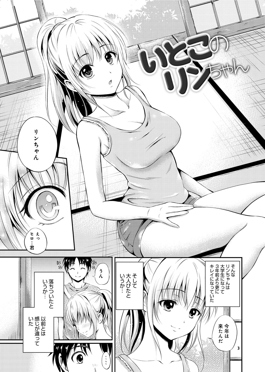 【エロ漫画】初恋の従姉の家に行き綺麗になってたJDお姉ちゃんの一人H現場を目撃しそれならばと乱入したら初体験に発展！【花札さくら：いとこのリンちゃん】