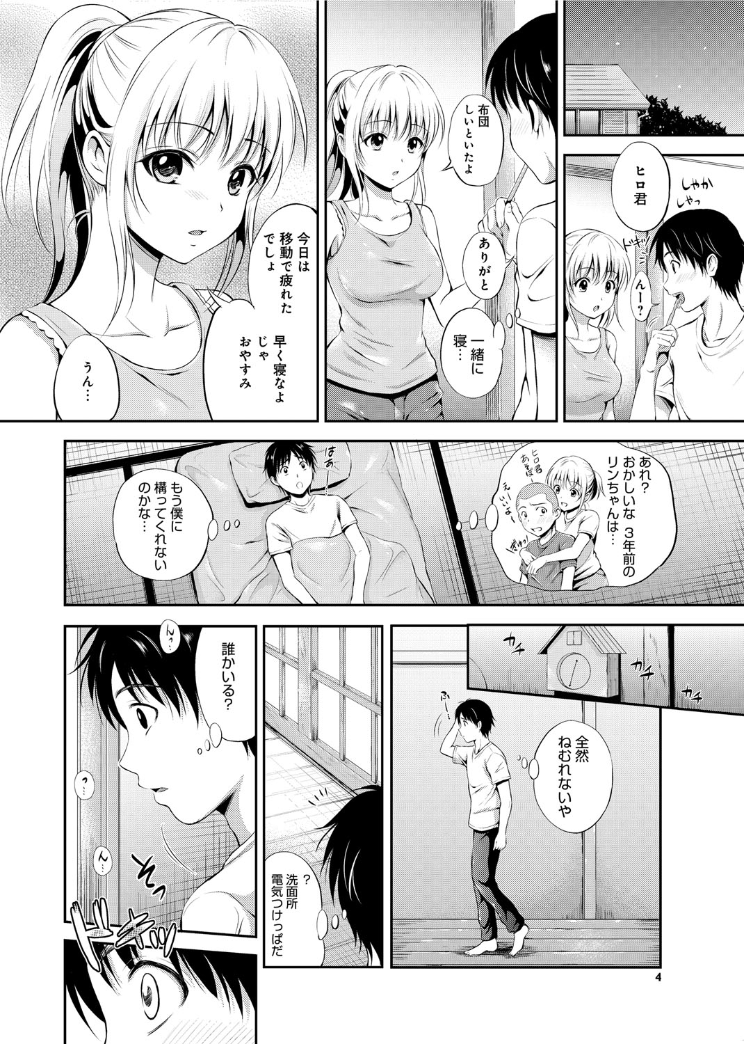【エロ漫画】初恋の従姉の家に行き綺麗になってたJDお姉ちゃんの一人H現場を目撃しそれならばと乱入したら初体験に発展！【花札さくら：いとこのリンちゃん】