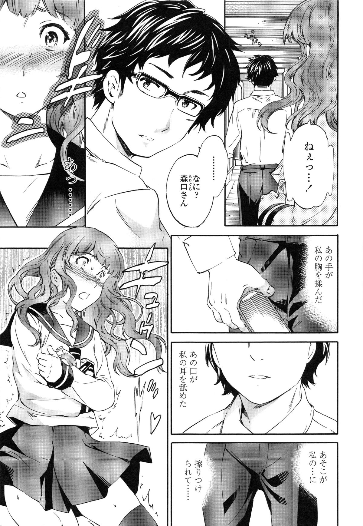 【エロ漫画】先生のいない保健室の常連の巨乳JK…同じくよく来る男子生徒に手マンされながら寝たふりをする！【Cuvie：Heavenly】