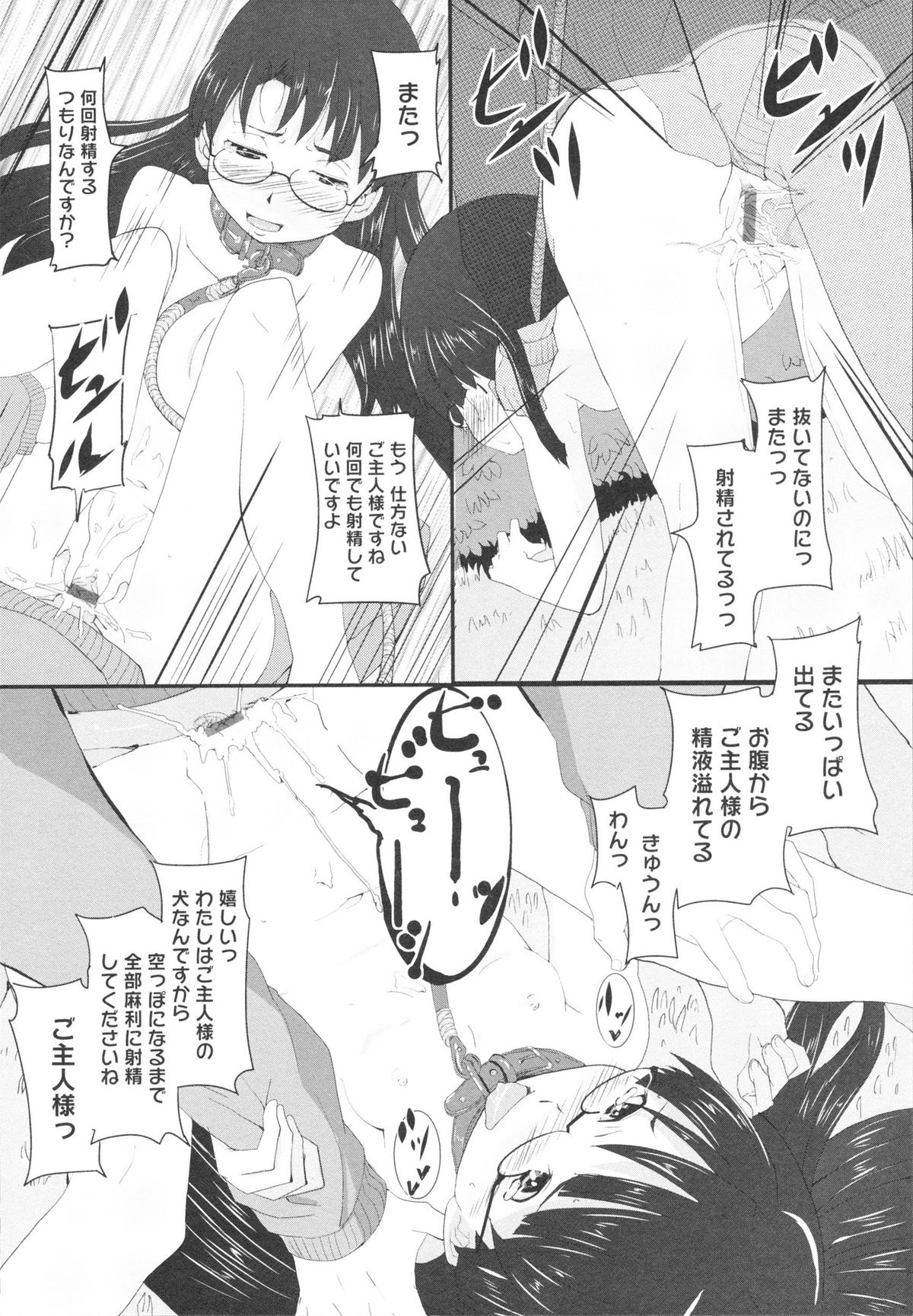 【エロ漫画】首輪をつけて性奴隷にされちゃう…バイブで生ハメ中出しいちゃラブセックスで中出し絶頂イキしちゃう【佐々木バレット：まだ誰の手もふれていない】