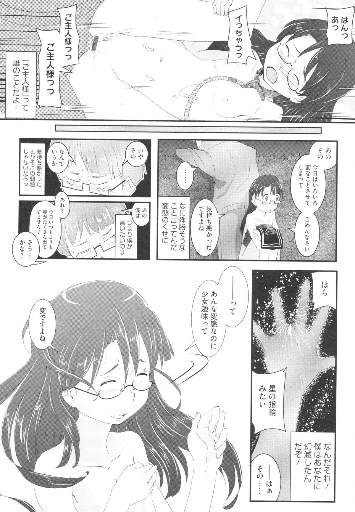 【エロ漫画】首輪をつけて性奴隷にされちゃう…バイブで生ハメ中出しいちゃラブセックスで中出し絶頂イキしちゃう【佐々木バレット：まだ誰の手もふれていない】