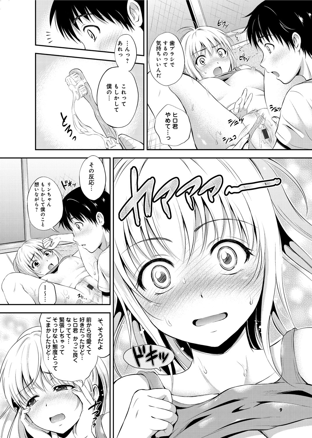 【エロ漫画】初恋の従姉の家に行き綺麗になってたJDお姉ちゃんの一人H現場を目撃しそれならばと乱入したら初体験に発展！【花札さくら：いとこのリンちゃん】