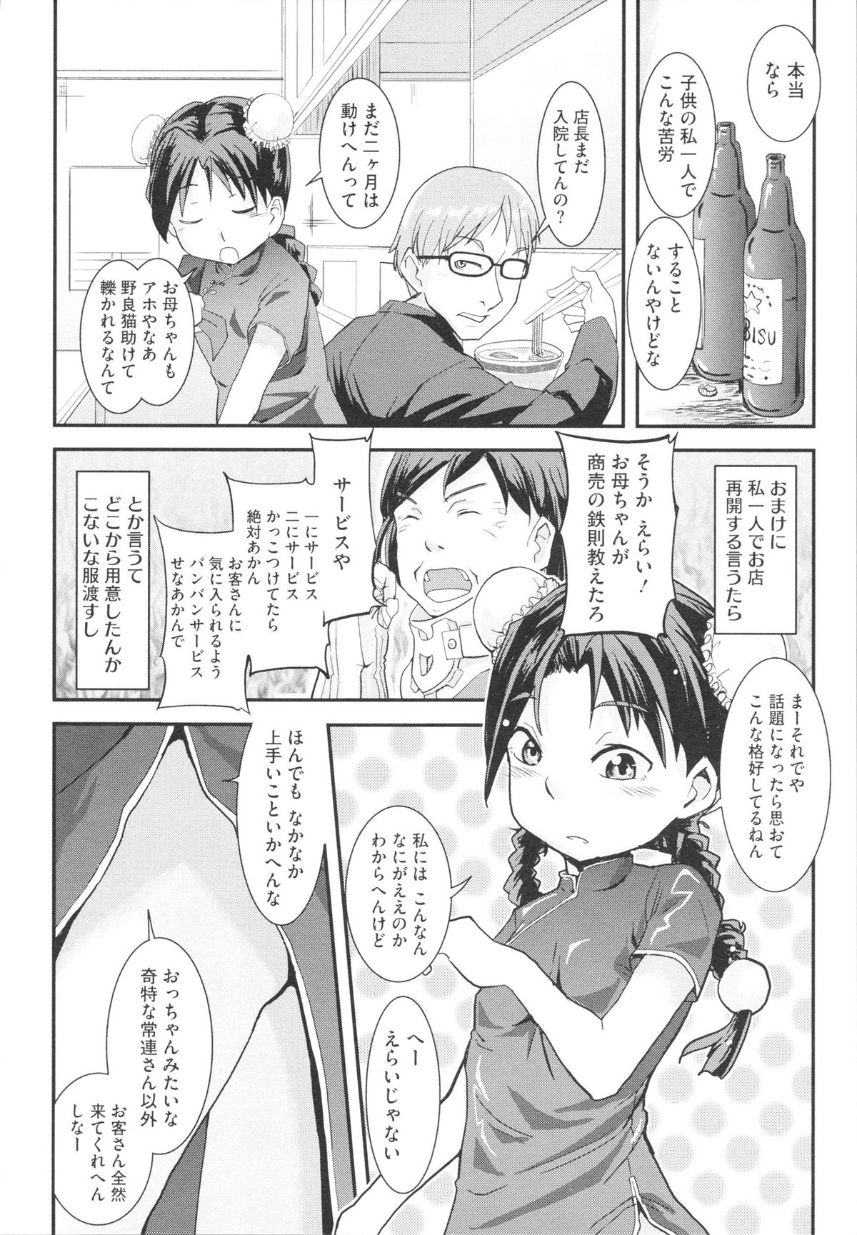 【エロ漫画】中華料理で働くチャイナドレスのお姉さん…客を誘惑して生ハメ中出しセックスで淫乱堕ちしちゃう【佐々木バレット：毎度おおきに】