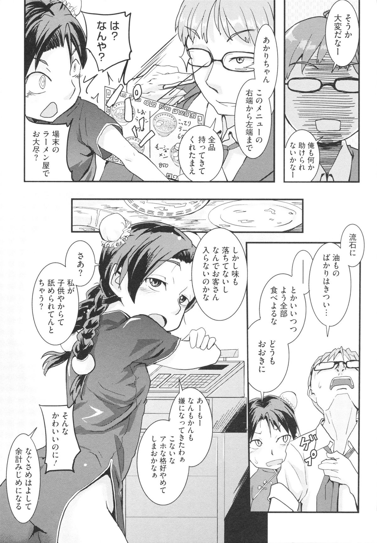 【エロ漫画】中華料理で働くチャイナドレスのお姉さん…客を誘惑して生ハメ中出しセックスで淫乱堕ちしちゃう【佐々木バレット：毎度おおきに】