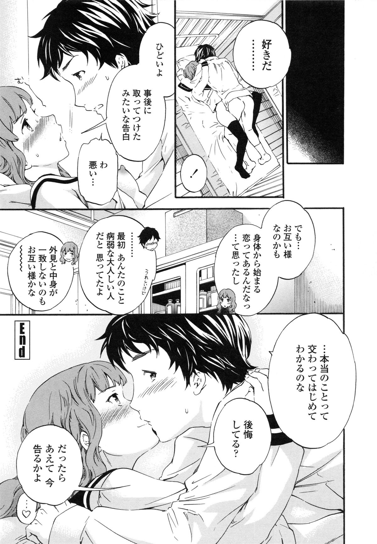 【エロ漫画】先生のいない保健室の常連の巨乳JK…同じくよく来る男子生徒に手マンされながら寝たふりをする！【Cuvie：Heavenly】