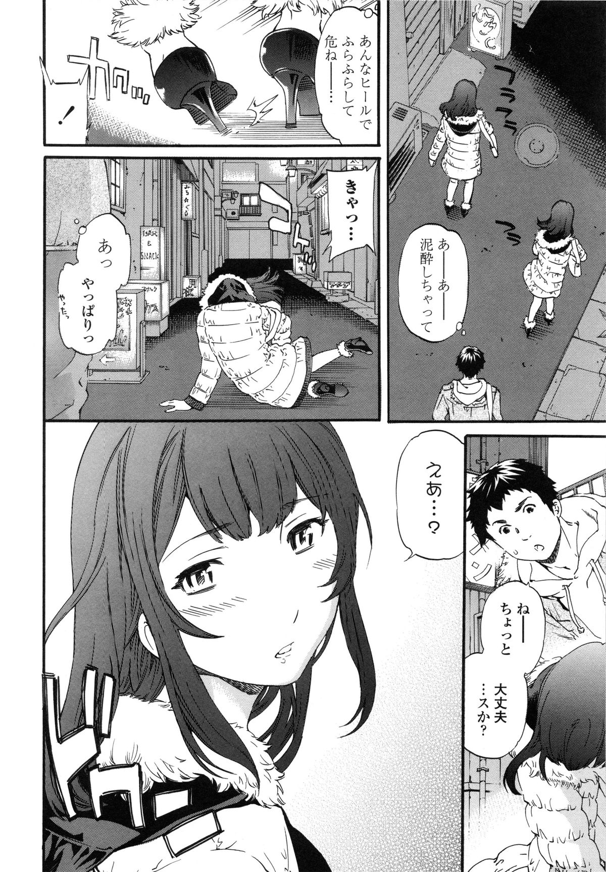【エロ漫画】泥酔してお持ち帰りされちゃう美人な巨乳娘…彼氏だと勘違いして気付いてもなお何度も中出しセックス【Cuvie：泥花 前編】
