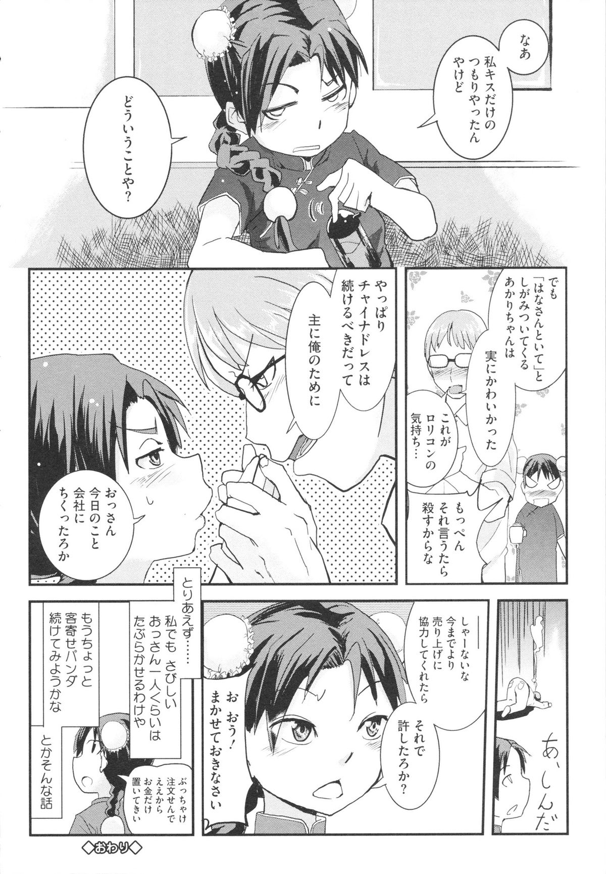 【エロ漫画】中華料理で働くチャイナドレスのお姉さん…客を誘惑して生ハメ中出しセックスで淫乱堕ちしちゃう【佐々木バレット：毎度おおきに】