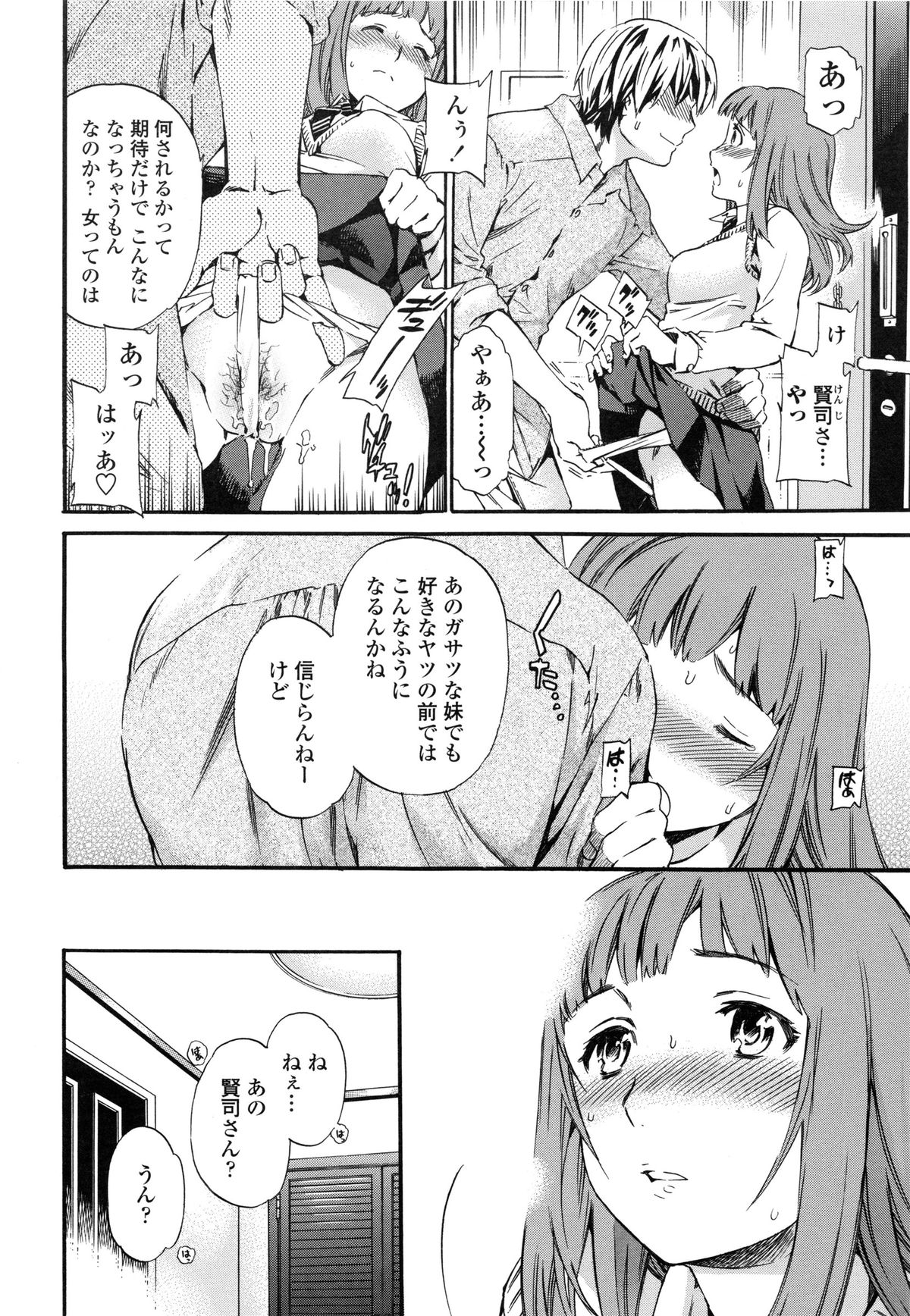 【エロ漫画】兄とセックスしまくる妹の友達…妹の留守中に兄の部屋に来た妹の友達はアソコを濡らしている彼女にフェラ抜きをさせ、そのままシーツを愛液で汚してしまうほど激しく中出しセックスしまくると、兄の部屋の前で妹はオナニーをはじめる【Cuvie：聴カズ、届ハズ】