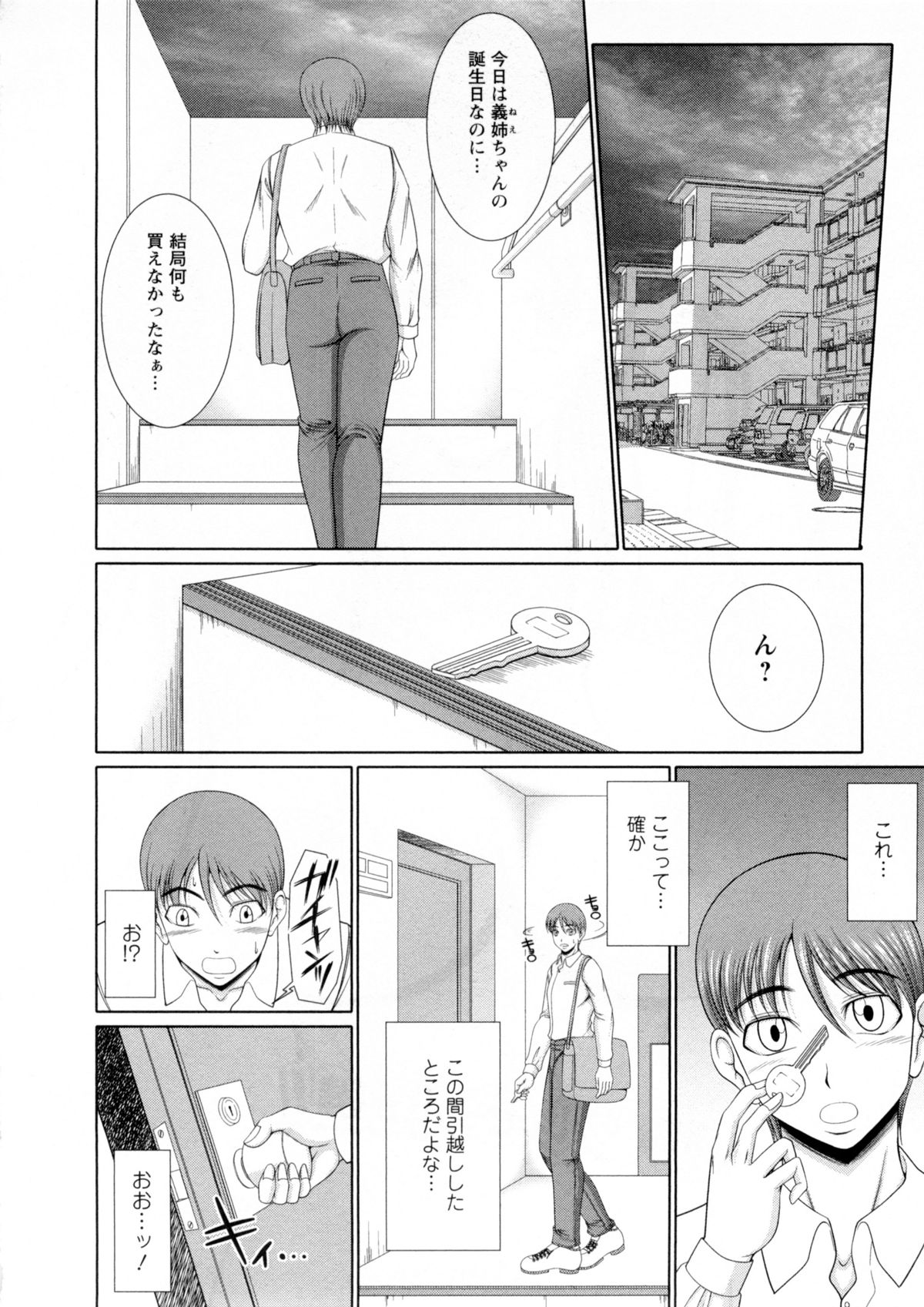 【エロ漫画】義弟に空き部屋の鍵をプレゼントされ、抱かれまくるメガネ美人義姉…おっぱいを揉まれてクンニされ、イチャラブ義姉弟セックスで雌絶頂【キヨセ薫：おっぱい♡フェスティバル】