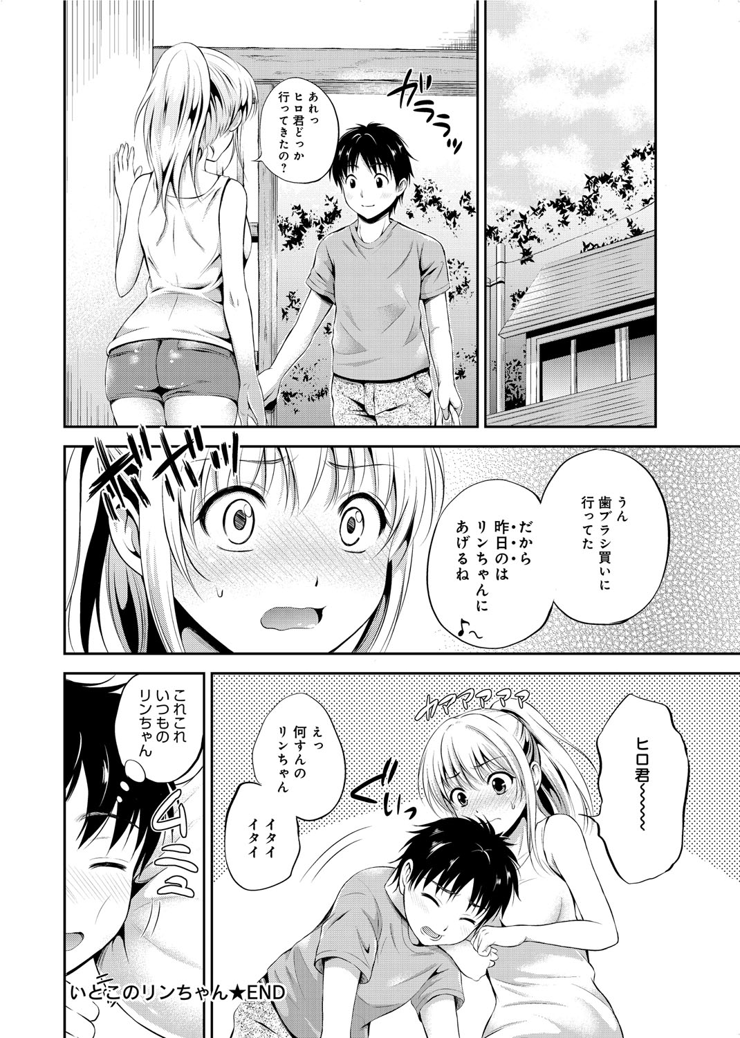 【エロ漫画】初恋の従姉の家に行き綺麗になってたJDお姉ちゃんの一人H現場を目撃しそれならばと乱入したら初体験に発展！【花札さくら：いとこのリンちゃん】