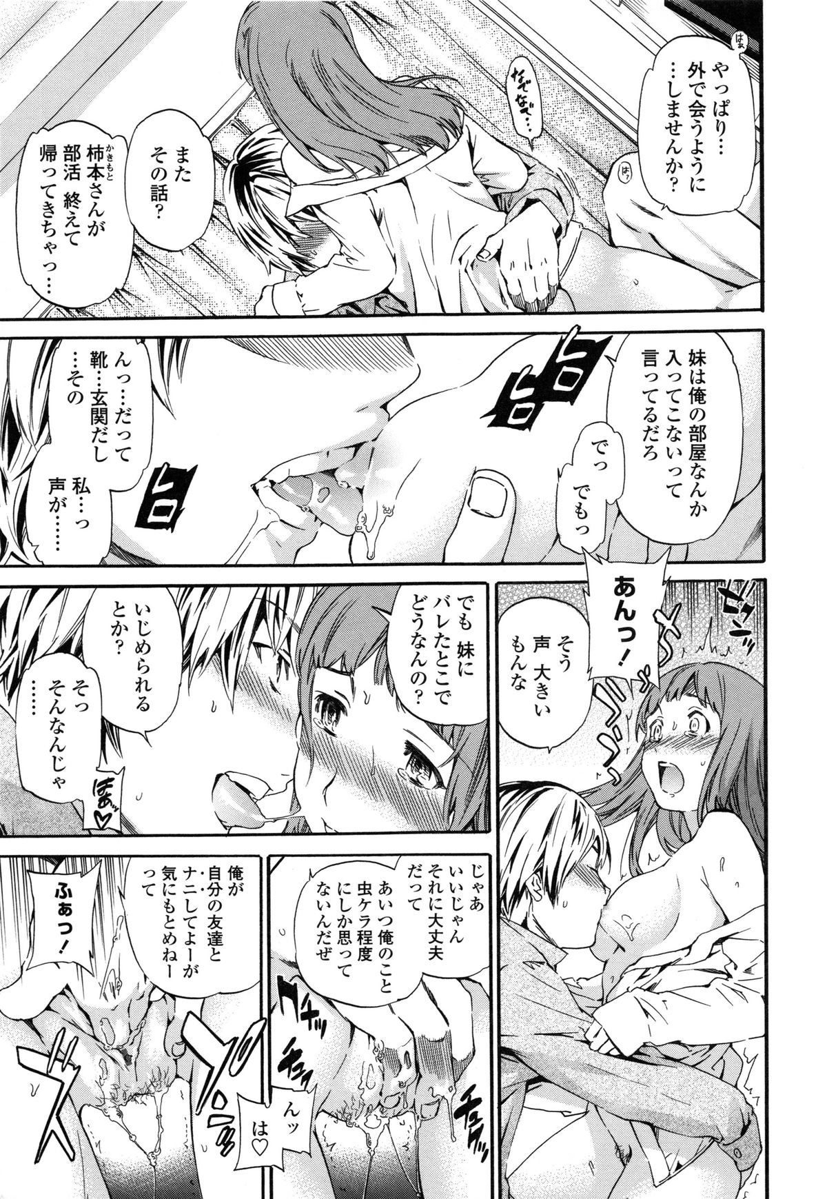 【エロ漫画】兄とセックスしまくる妹の友達…妹の留守中に兄の部屋に来た妹の友達はアソコを濡らしている彼女にフェラ抜きをさせ、そのままシーツを愛液で汚してしまうほど激しく中出しセックスしまくると、兄の部屋の前で妹はオナニーをはじめる【Cuvie：聴カズ、届ハズ】