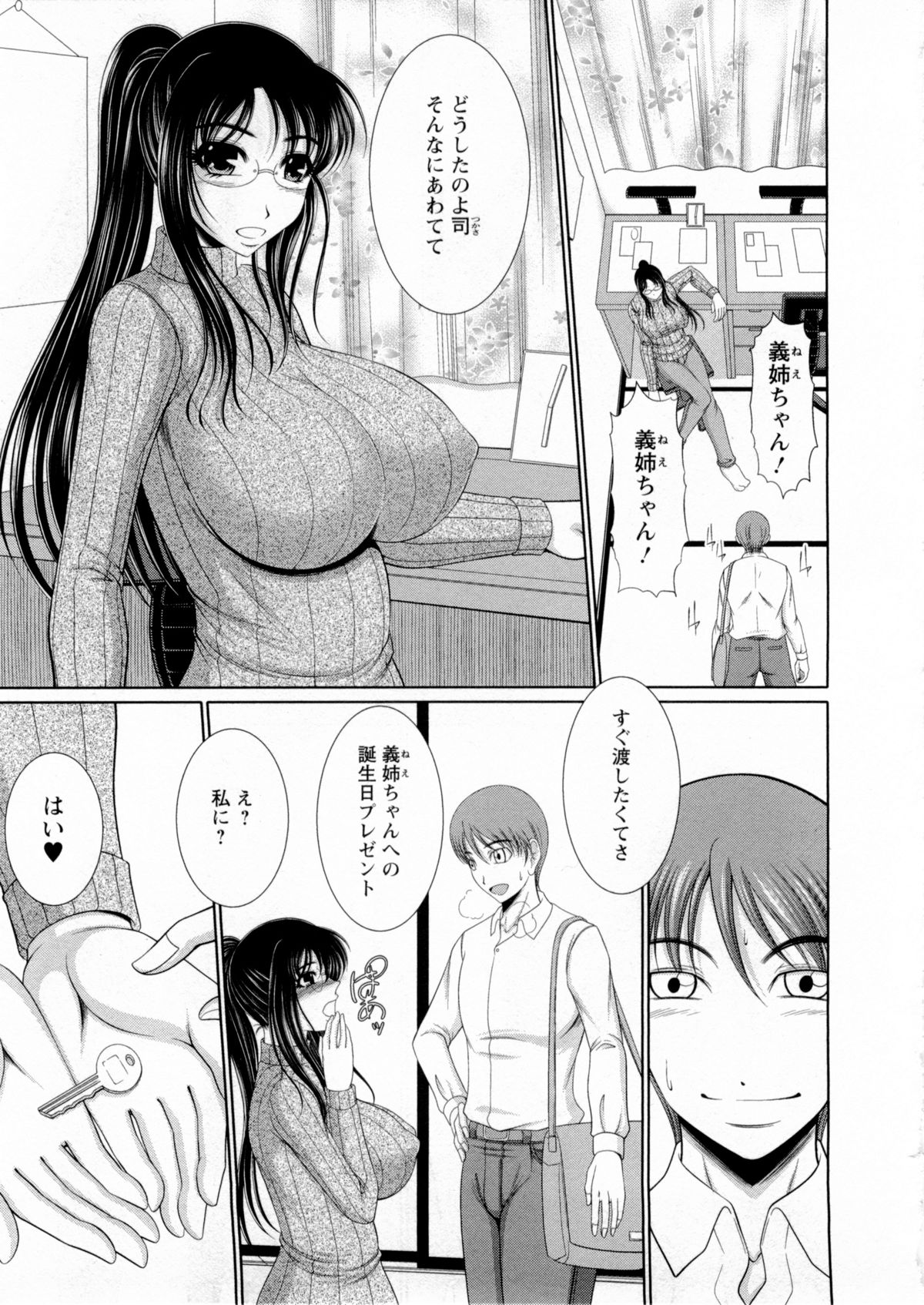 【エロ漫画】義弟に空き部屋の鍵をプレゼントされ、抱かれまくるメガネ美人義姉…おっぱいを揉まれてクンニされ、イチャラブ義姉弟セックスで雌絶頂【キヨセ薫：おっぱい♡フェスティバル】