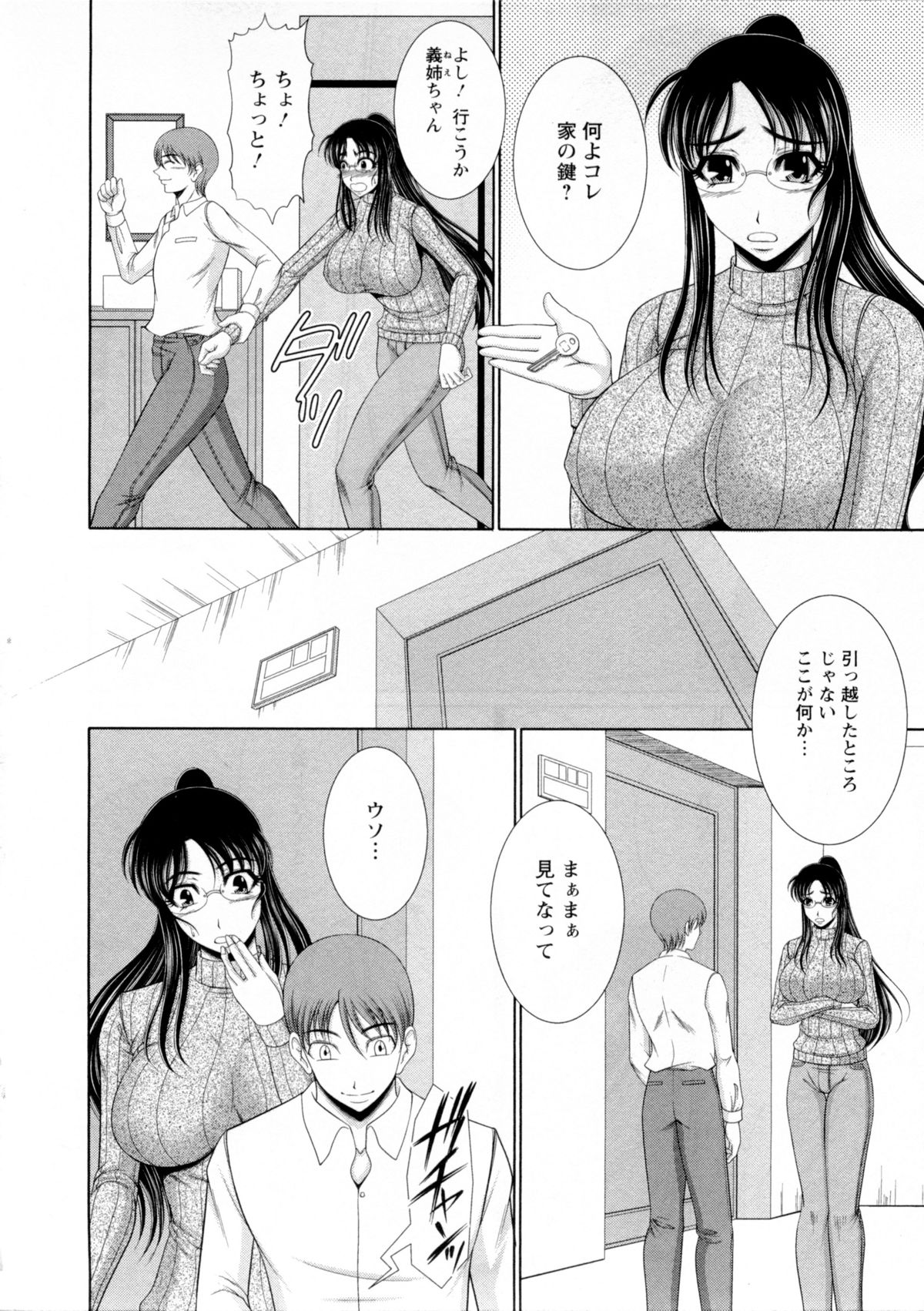 【エロ漫画】義弟に空き部屋の鍵をプレゼントされ、抱かれまくるメガネ美人義姉…おっぱいを揉まれてクンニされ、イチャラブ義姉弟セックスで雌絶頂【キヨセ薫：おっぱい♡フェスティバル】