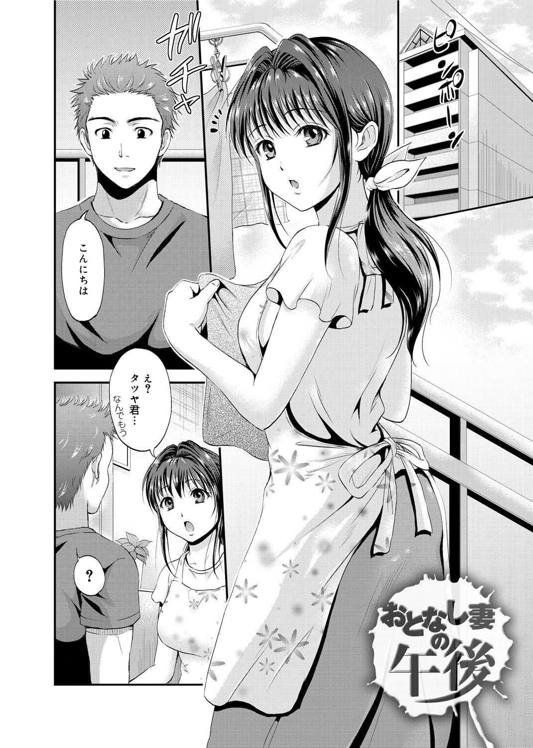 【エロ漫画】変態すぎる旦那に毎日調教されている断れない嫁が、たくましくかっこいい義弟に調教されていることがバレて中出しレイプされ堕ちていく！【花札さくら：おとなし妻の午後】