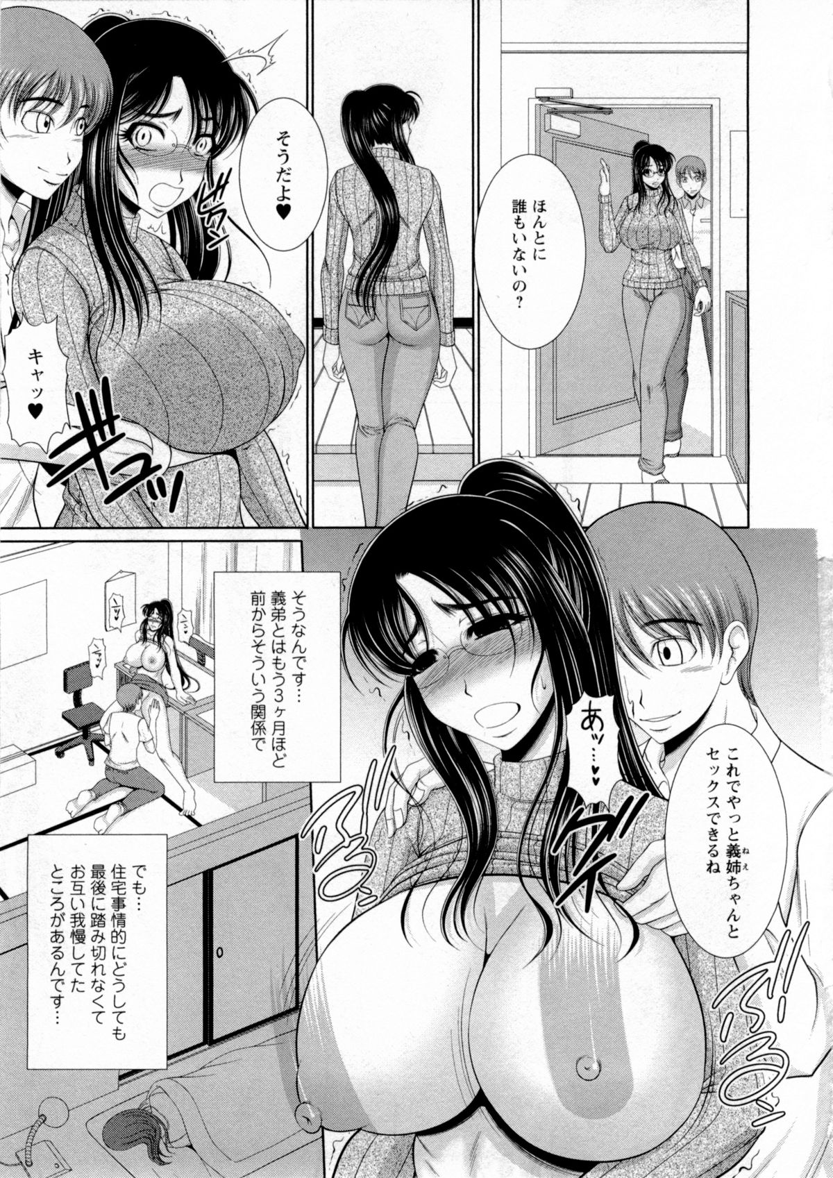 【エロ漫画】義弟に空き部屋の鍵をプレゼントされ、抱かれまくるメガネ美人義姉…おっぱいを揉まれてクンニされ、イチャラブ義姉弟セックスで雌絶頂【キヨセ薫：おっぱい♡フェスティバル】