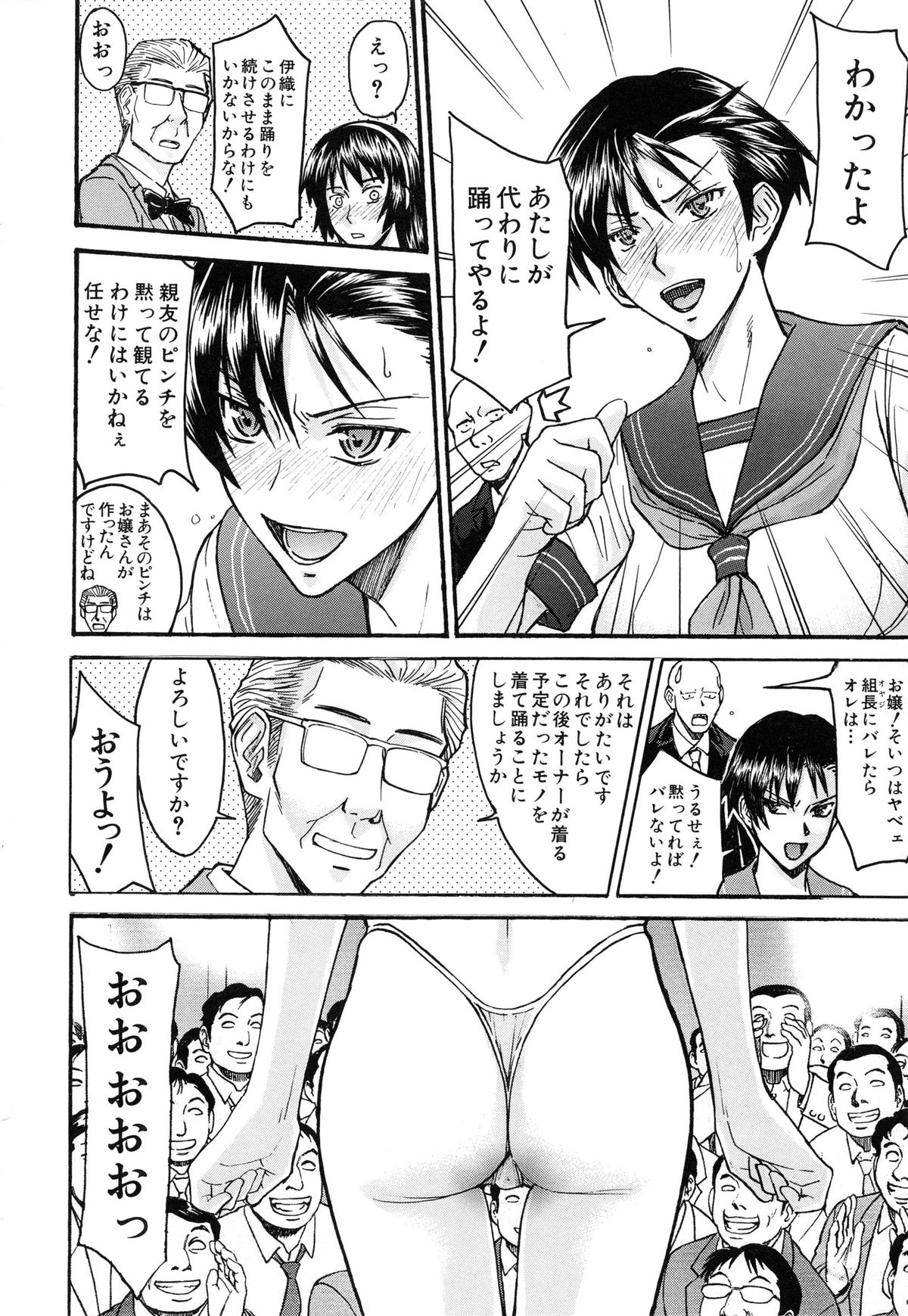 【エロ漫画】男たちの目の前でストリップをして興奮しちゃう淫乱お姉さん…オナニーをしてバイブ責めをして生ハメ中出し輪姦レイプしちゃう【いのまる：セーラー服とストリップ】