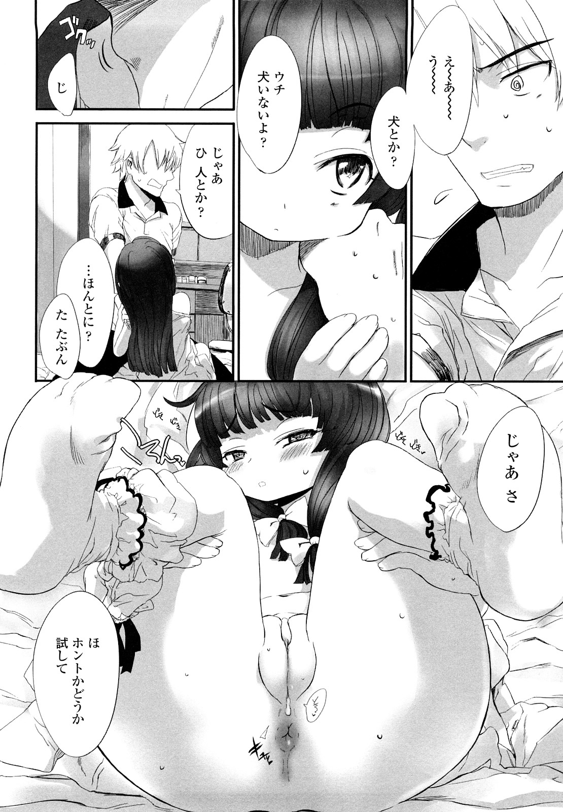 【エロ漫画】お兄ちゃんに誘惑されて犯されちゃう猫舌の妹…クンニをされて騎乗位で生ハメ中出し近親相姦セックスで処女喪失しちゃう【佐々原憂樹：おひさまの匂いのする少女】