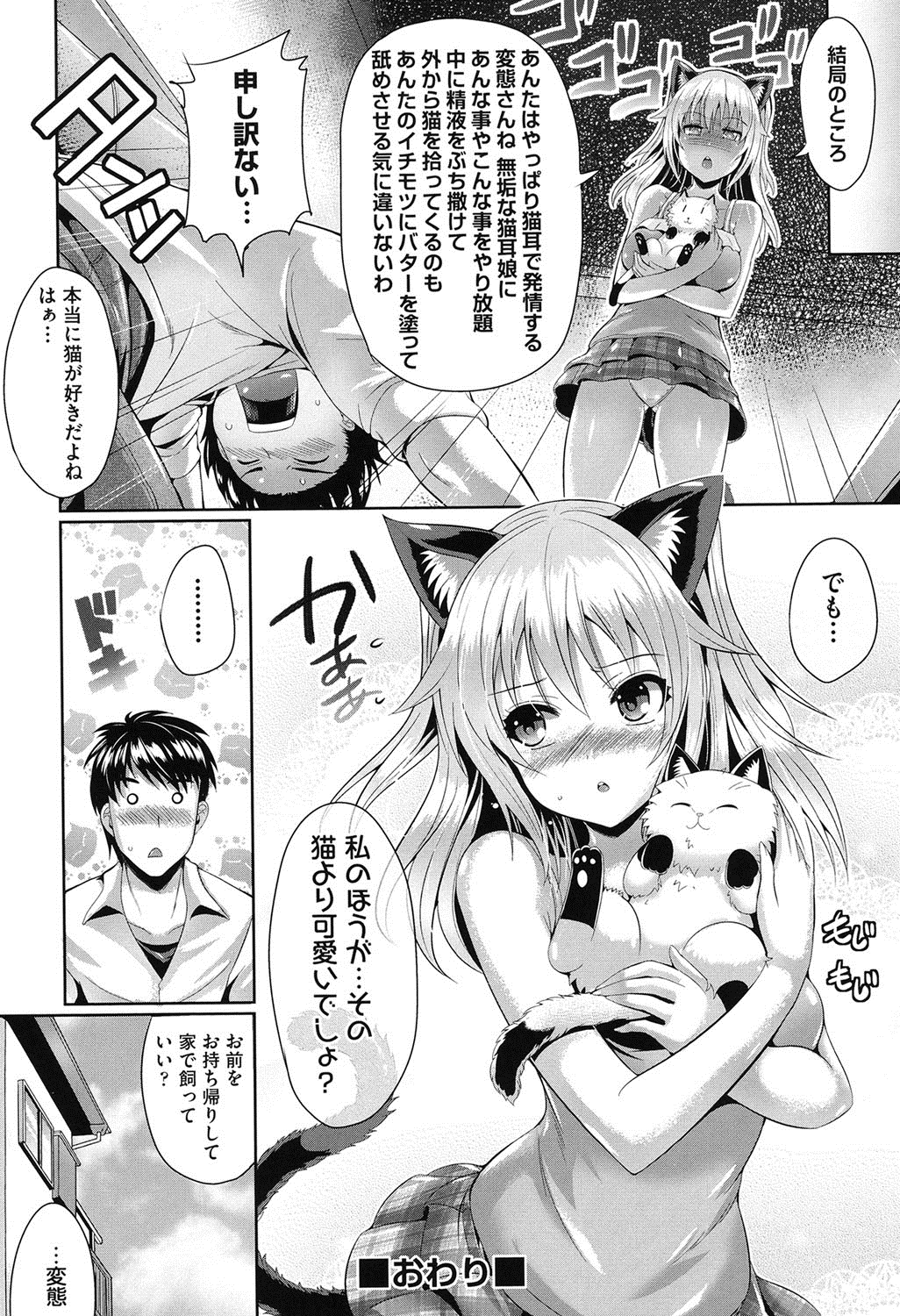 【エロ漫画】ご主人さまに甘えちゃうネコ娘…ご奉仕フェラをして童貞チンポを生ハメされてトロ顔で生ハメ中出しいちゃラブセックスしちゃう【猫伊光：猫。可愛いでしょう】