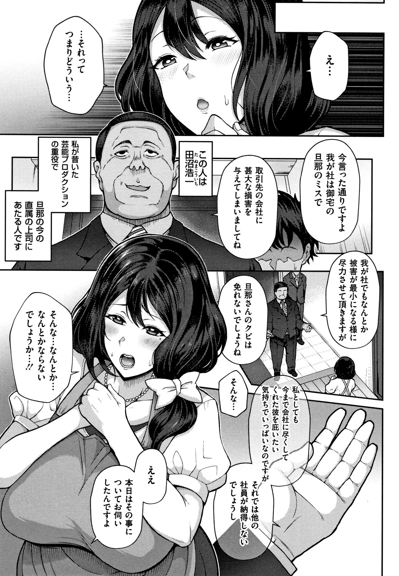 【エロ漫画】旦那の仕事のミスを自分の体で肩代わりすることになった元アイドル人妻…現役自体よりムッチリ感の増しただらしない体にたっぷり輪姦中出しセックス【俵緋龍：巨乳人妻のアイドル活動】