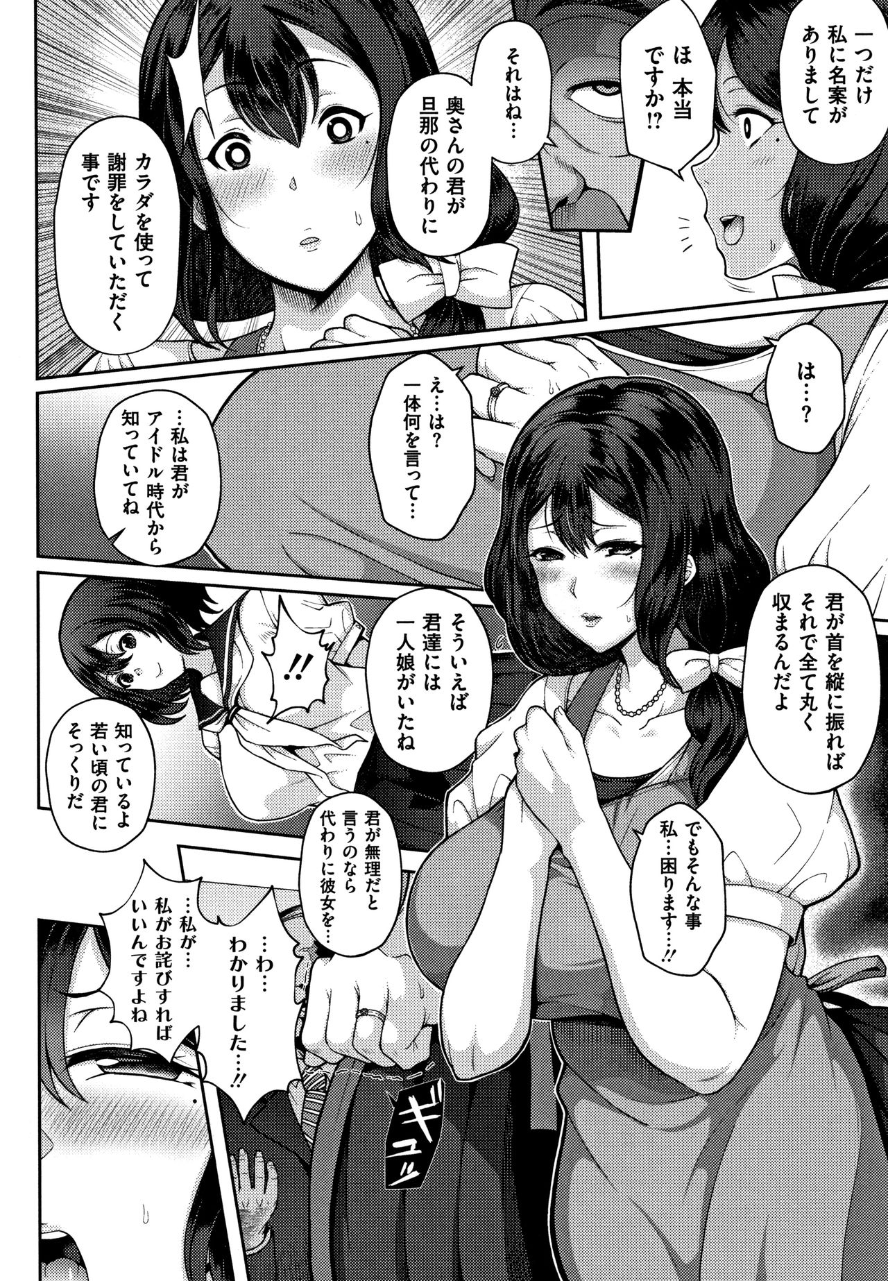 【エロ漫画】旦那の仕事のミスを自分の体で肩代わりすることになった元アイドル人妻…現役自体よりムッチリ感の増しただらしない体にたっぷり輪姦中出しセックス【俵緋龍：巨乳人妻のアイドル活動】