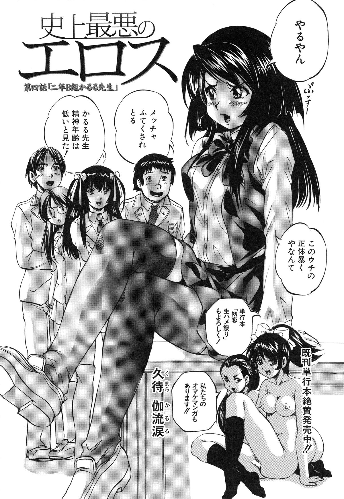 【エロ漫画】たくさんの男子生徒たちに囲まれる女子校生…いくつものおちんちん握って手コキにフェラチオして、処女まんことアナルに生挿入されて２穴中出しセックス【くりつよしひろ：史上最悪なエロス】