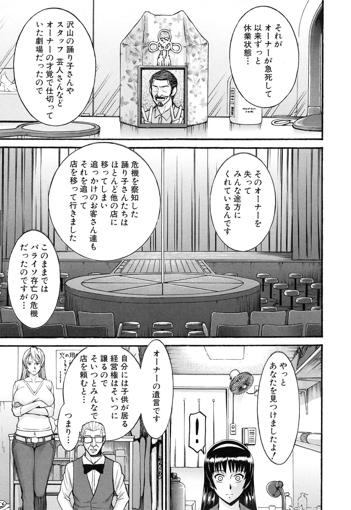 【エロ漫画】ストリップ劇場の新オーナーに抜擢されたJKが観客の前でおしっこアクメしちゃう…そのまま騎乗位で生ハメ中出し公開セックスしちゃう【いのまる：セーラー服とストリップ】