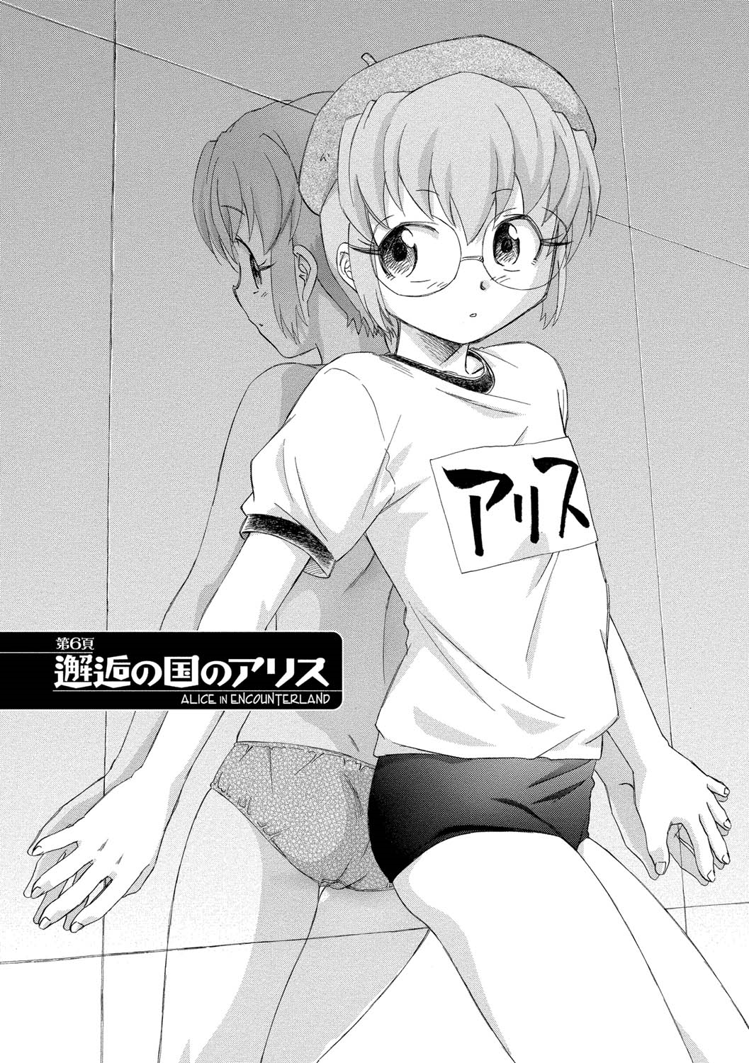 【エロ漫画】鏡に映し出された自分にそっくりな彼女に犯されちゃう…乳首舐め手マンをされてトロ顔になっちゃう【海野螢：邂逅の国のアリス】