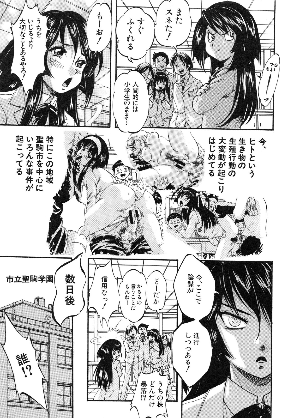 【エロ漫画】たくさんの男子生徒たちに囲まれる女子校生…いくつものおちんちん握って手コキにフェラチオして、処女まんことアナルに生挿入されて２穴中出しセックス【くりつよしひろ：史上最悪なエロス】