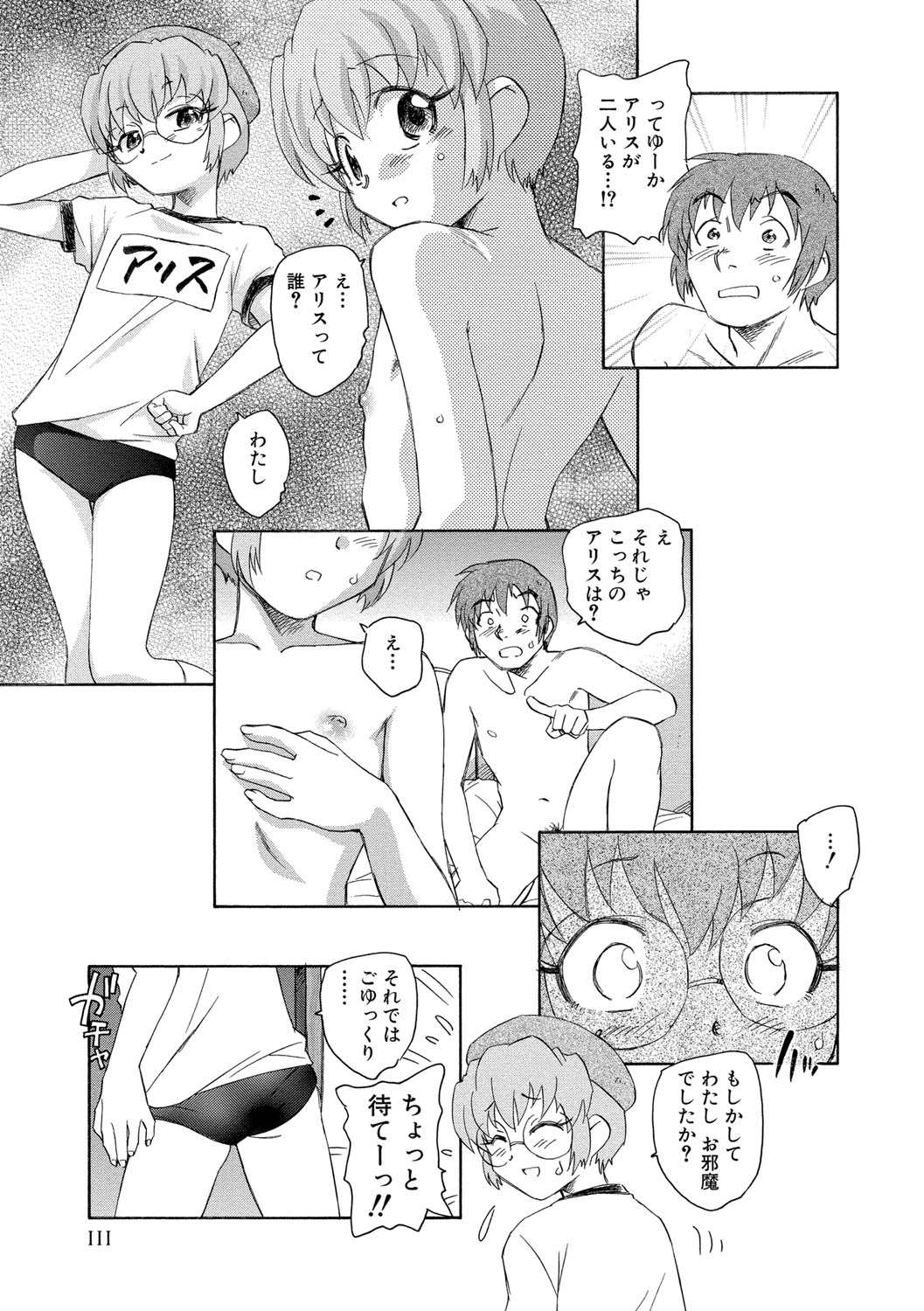 【エロ漫画】鏡に映し出された自分にそっくりな彼女に犯されちゃう…乳首舐め手マンをされてトロ顔になっちゃう【海野螢：邂逅の国のアリス】